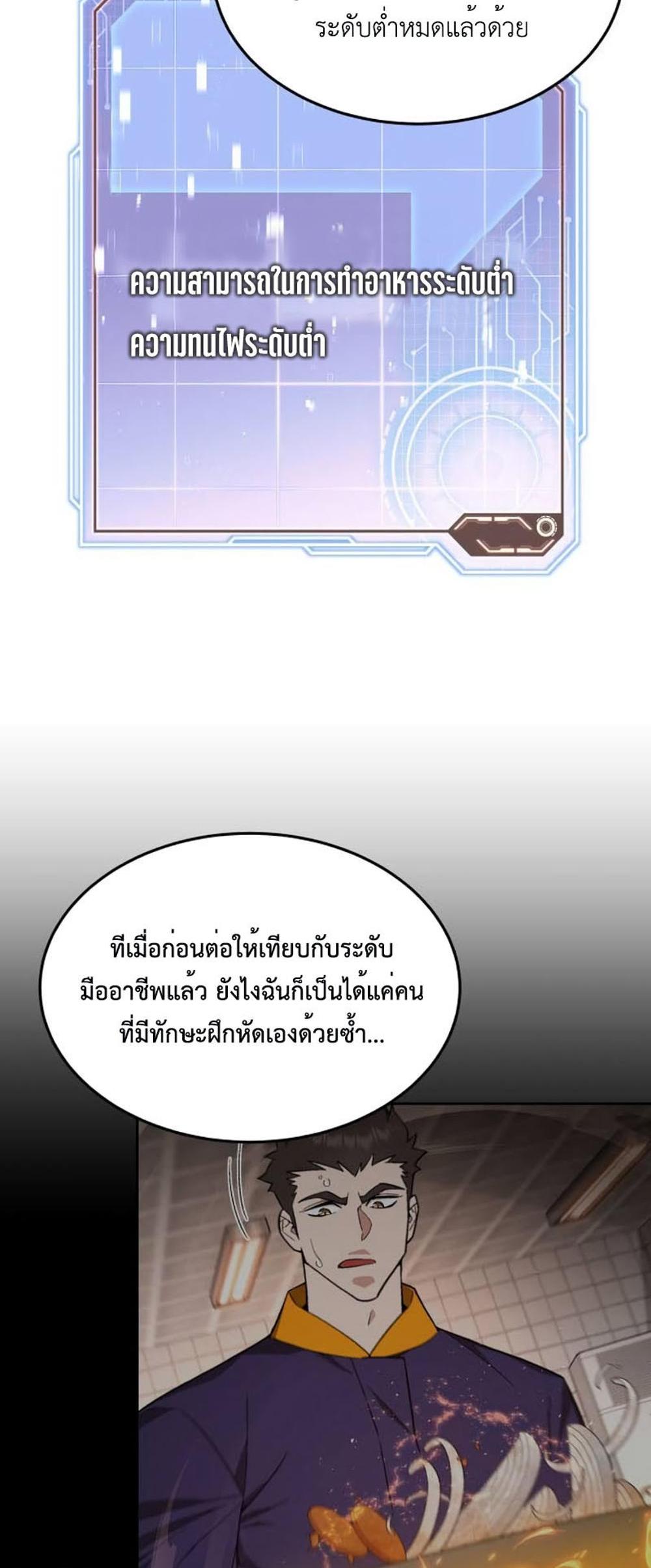 Apocalyptic Chef Awakening แปลไทย