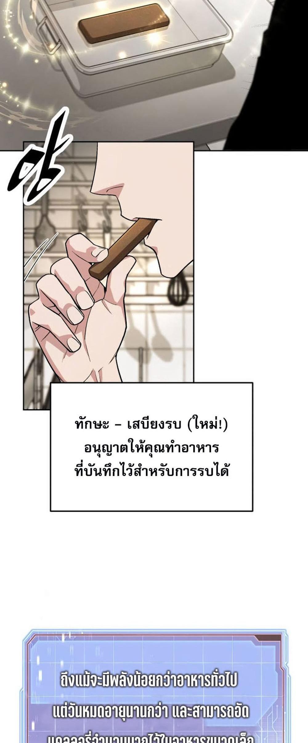 Apocalyptic Chef Awakening แปลไทย