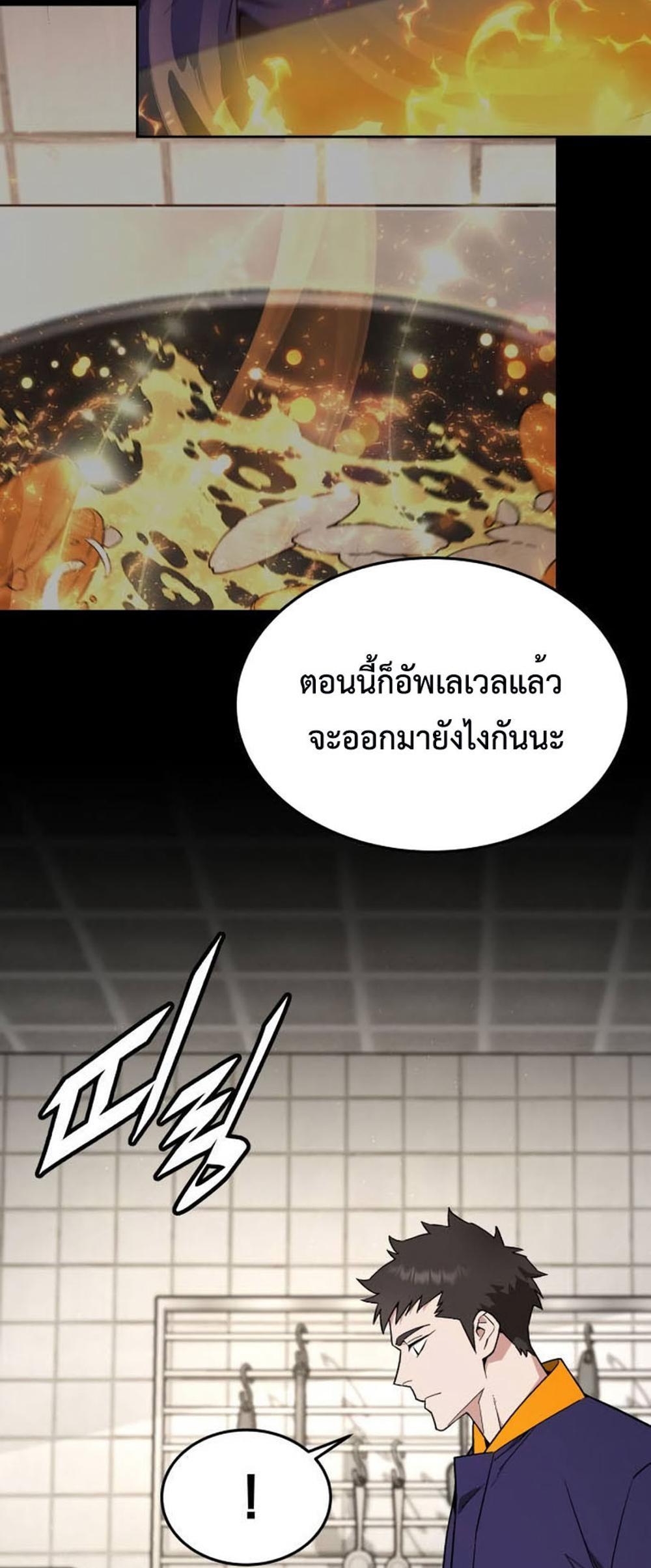 Apocalyptic Chef Awakening แปลไทย