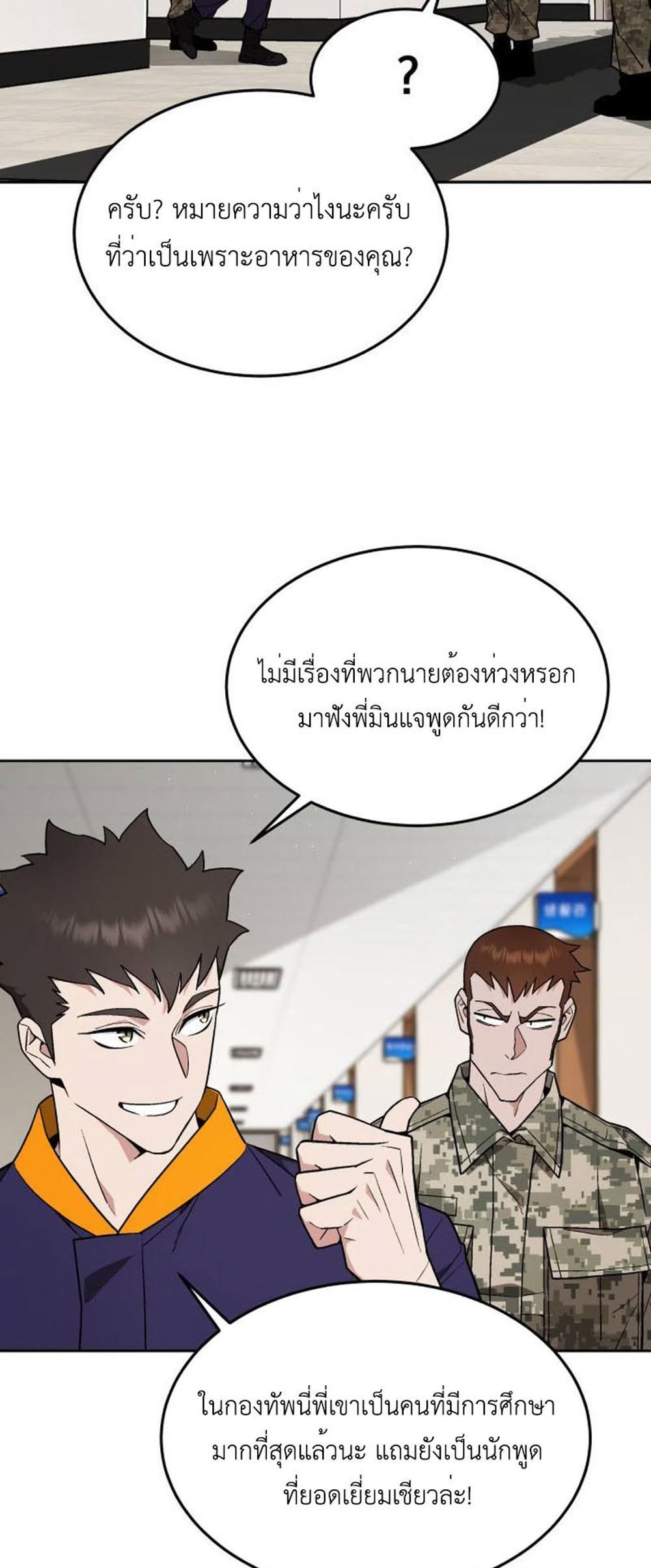 Apocalyptic Chef Awakening แปลไทย