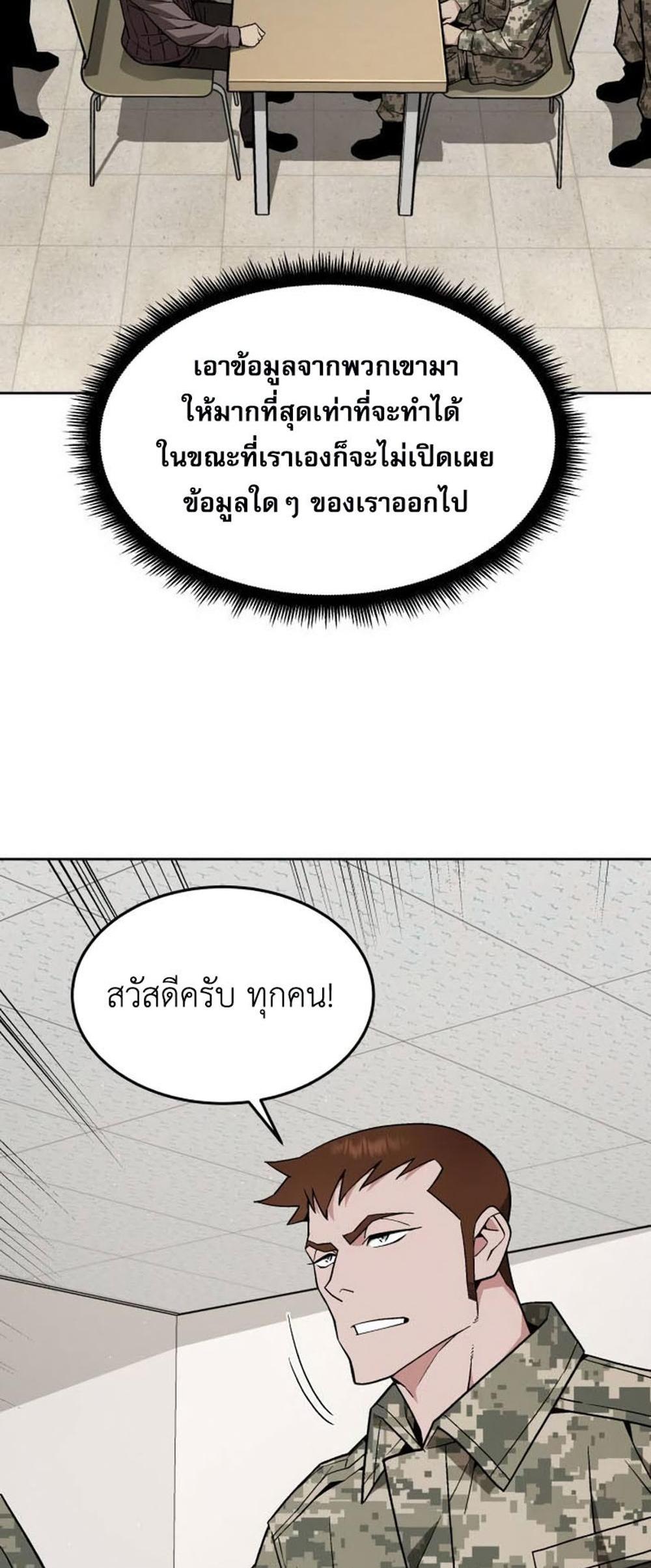 Apocalyptic Chef Awakening แปลไทย