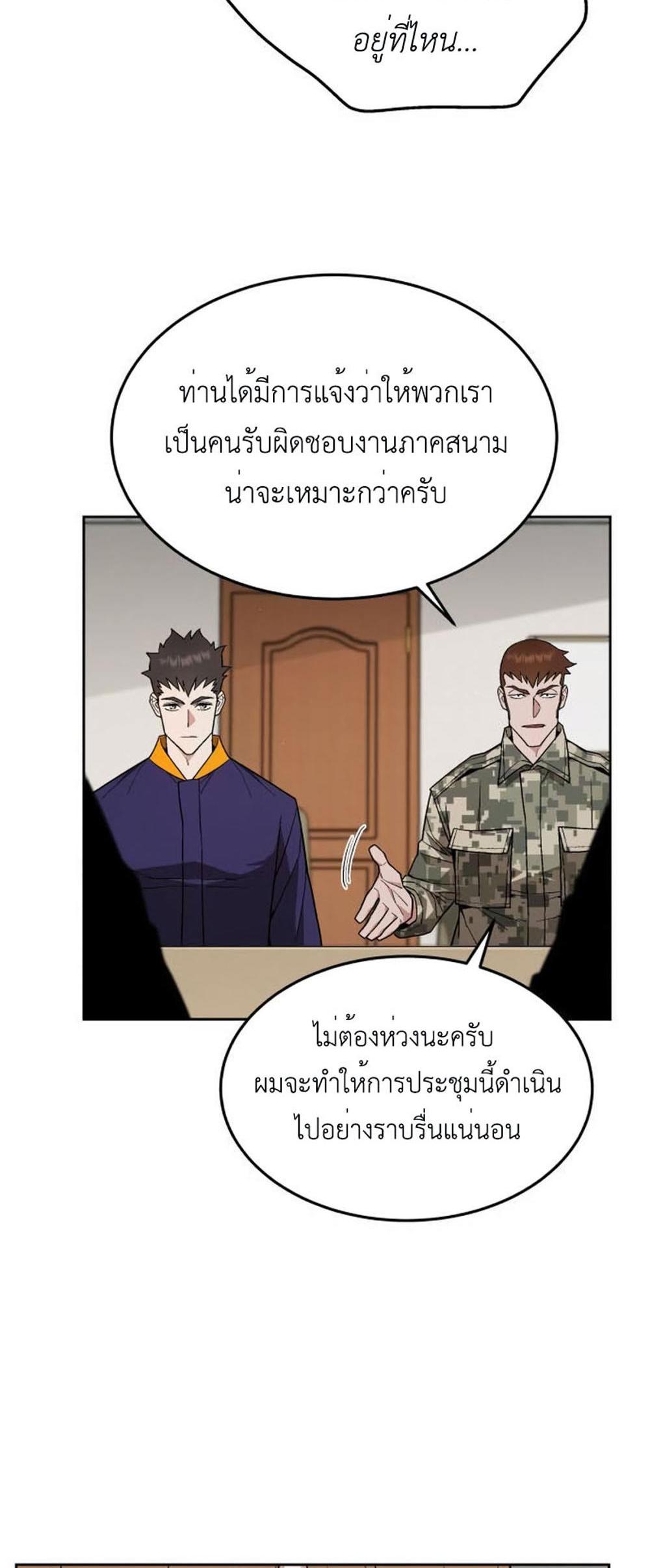 Apocalyptic Chef Awakening แปลไทย