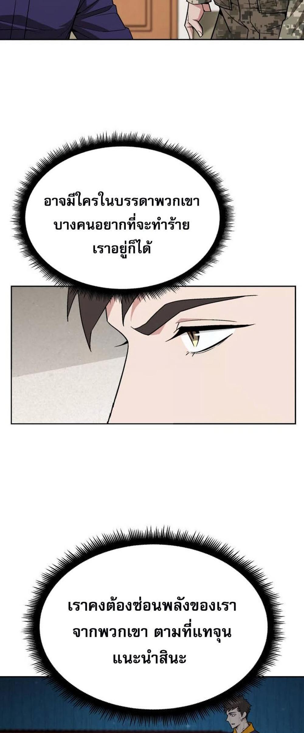 Apocalyptic Chef Awakening แปลไทย