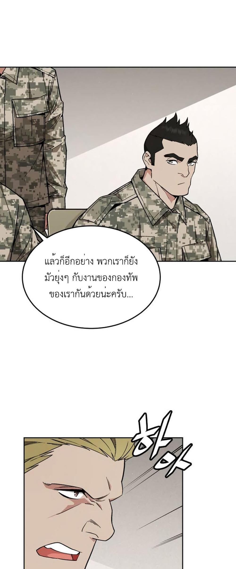 Apocalyptic Chef Awakening แปลไทย