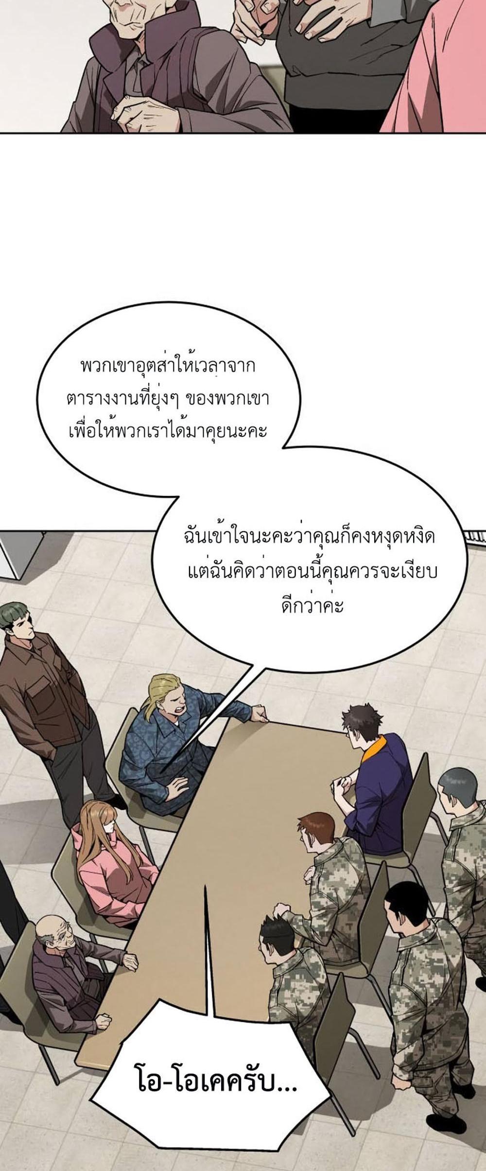 Apocalyptic Chef Awakening แปลไทย