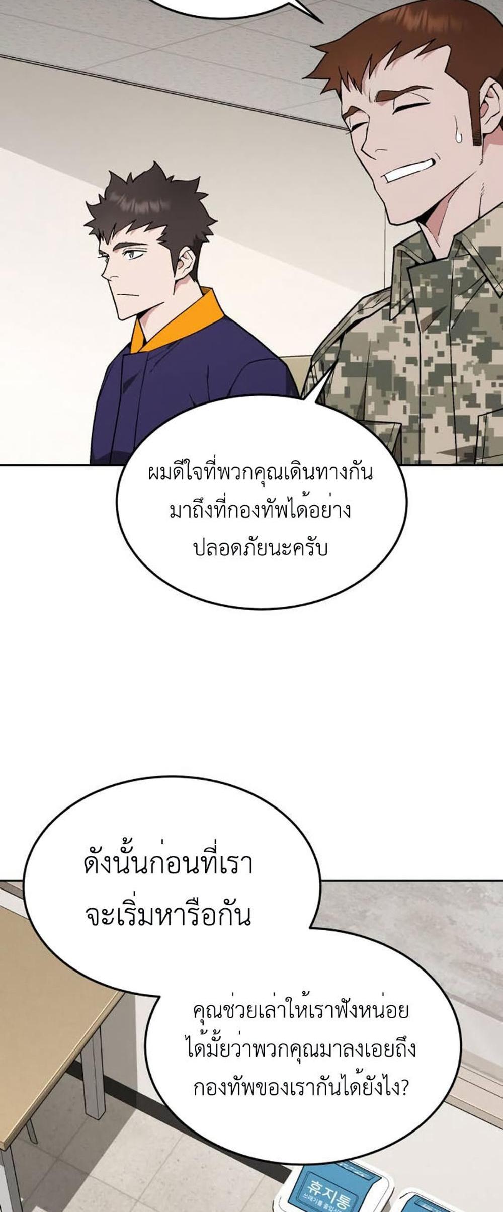 Apocalyptic Chef Awakening แปลไทย