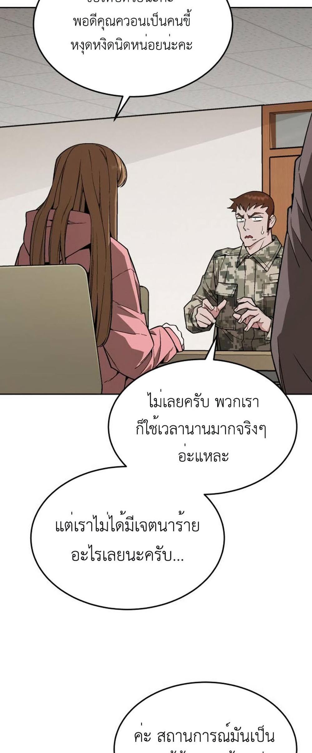 Apocalyptic Chef Awakening แปลไทย