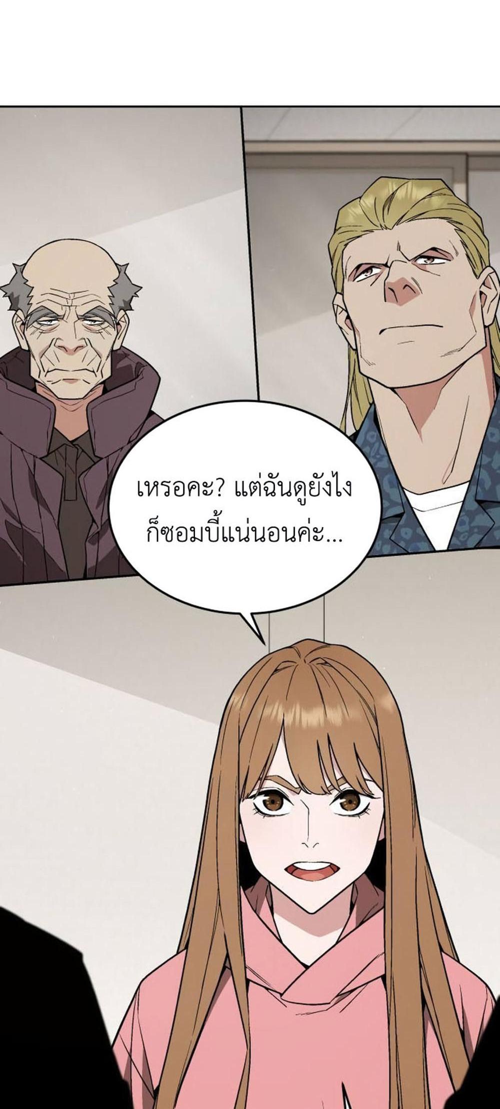 Apocalyptic Chef Awakening แปลไทย