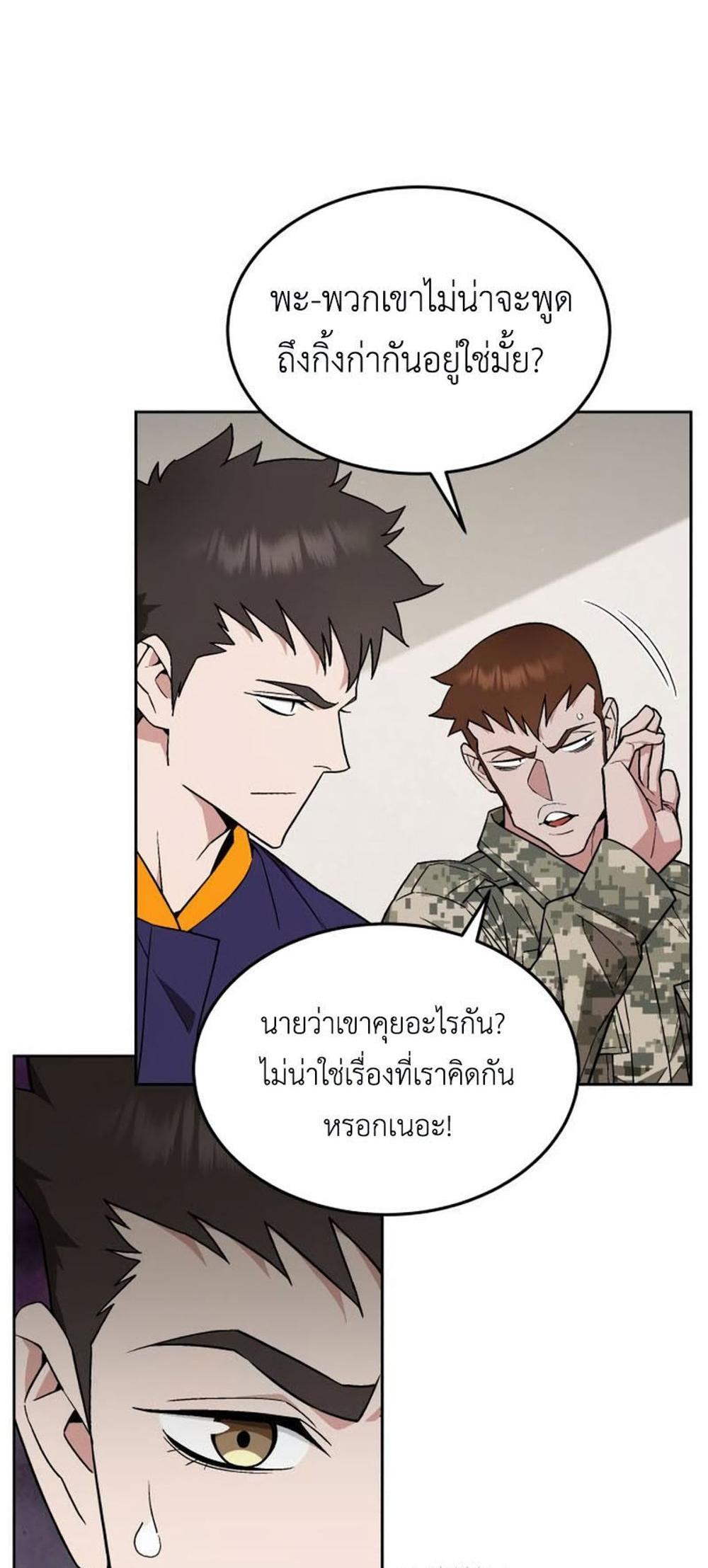 Apocalyptic Chef Awakening แปลไทย