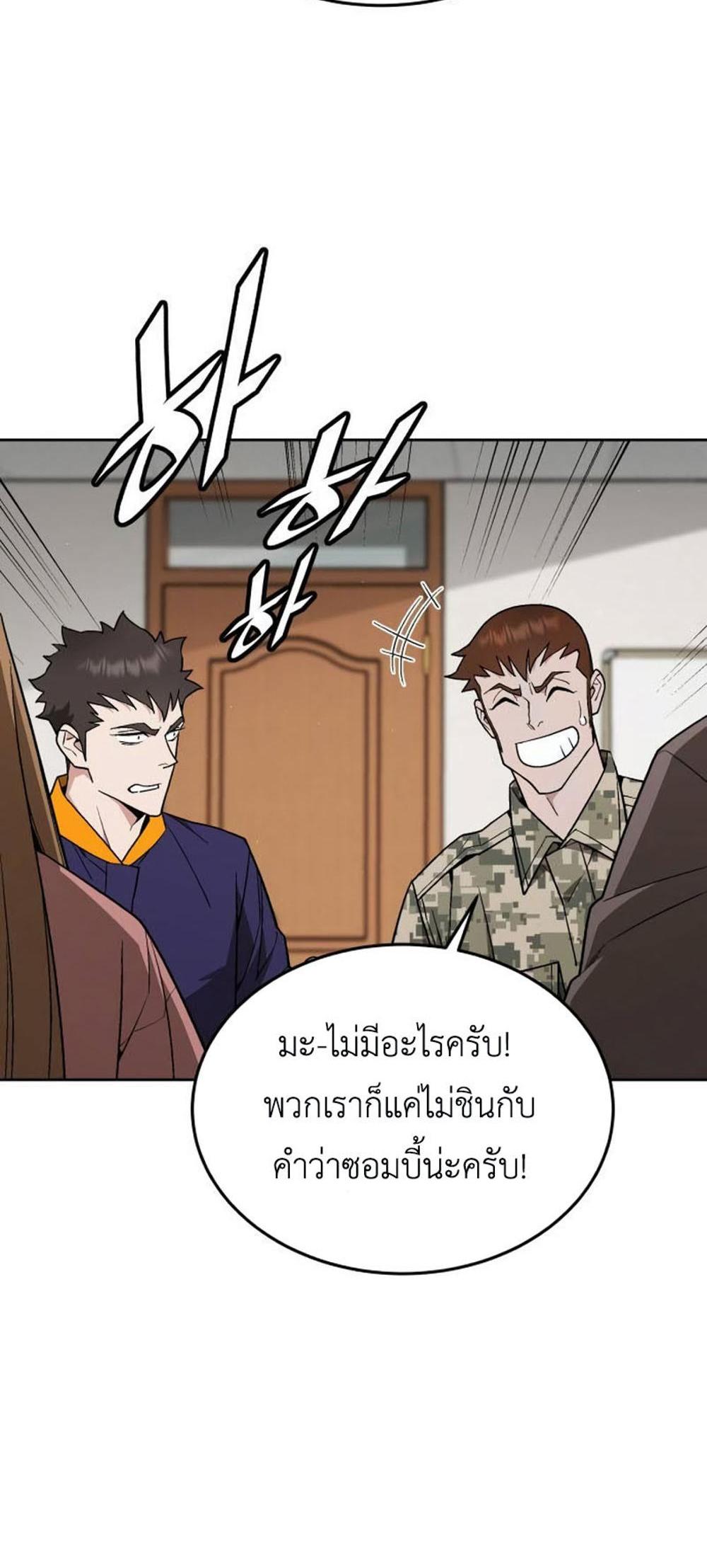 Apocalyptic Chef Awakening แปลไทย