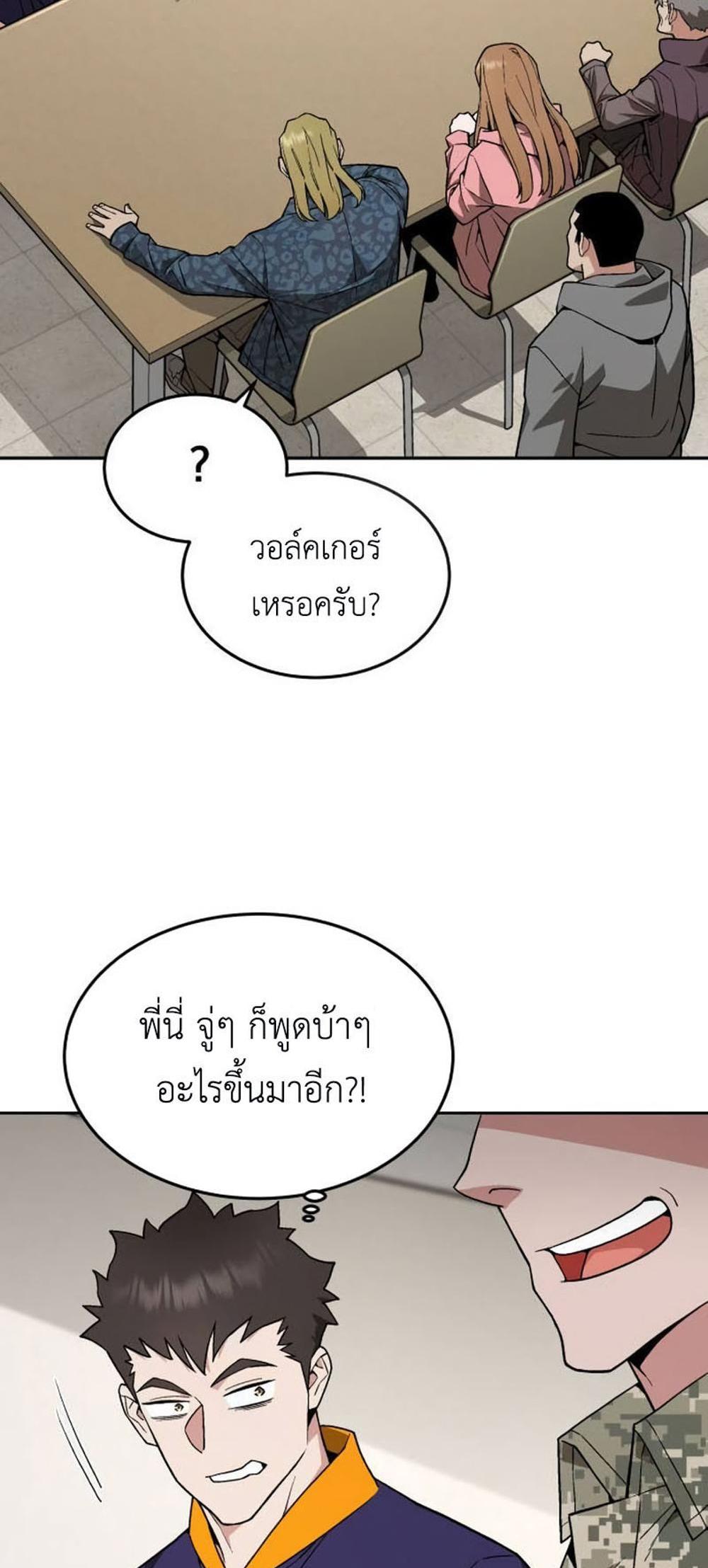 Apocalyptic Chef Awakening แปลไทย