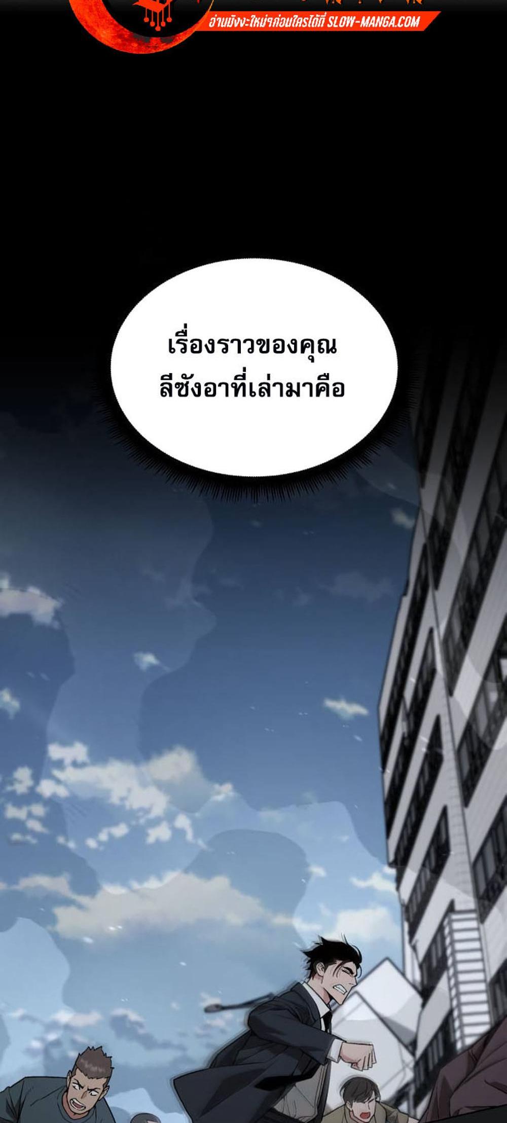 Apocalyptic Chef Awakening แปลไทย