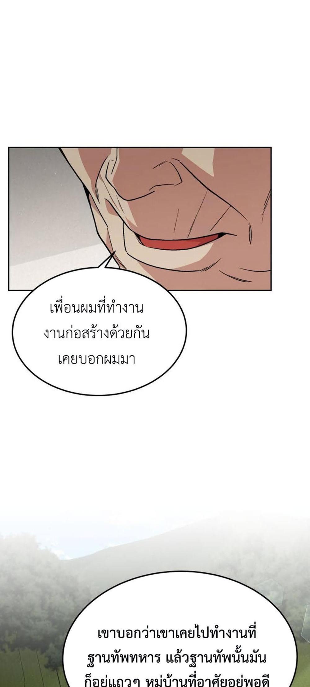 Apocalyptic Chef Awakening แปลไทย