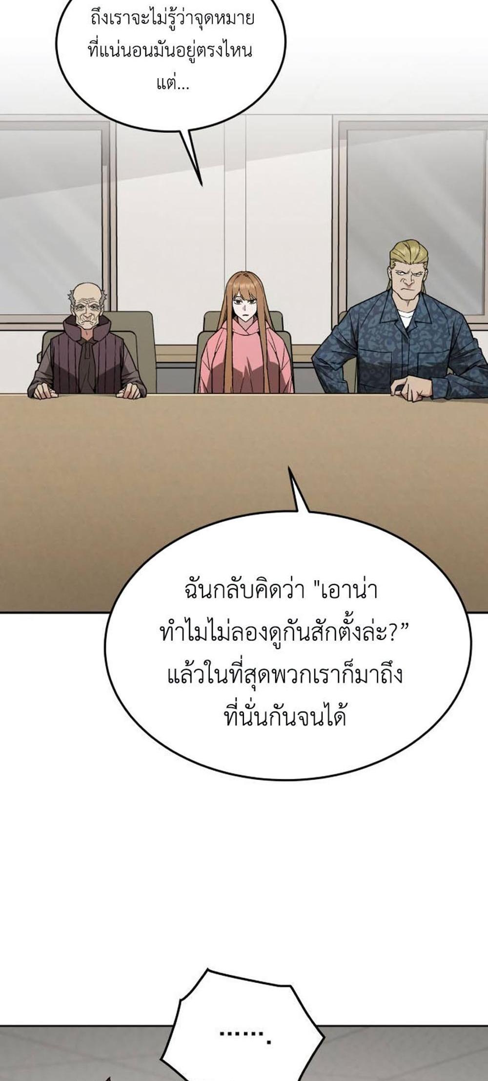 Apocalyptic Chef Awakening แปลไทย