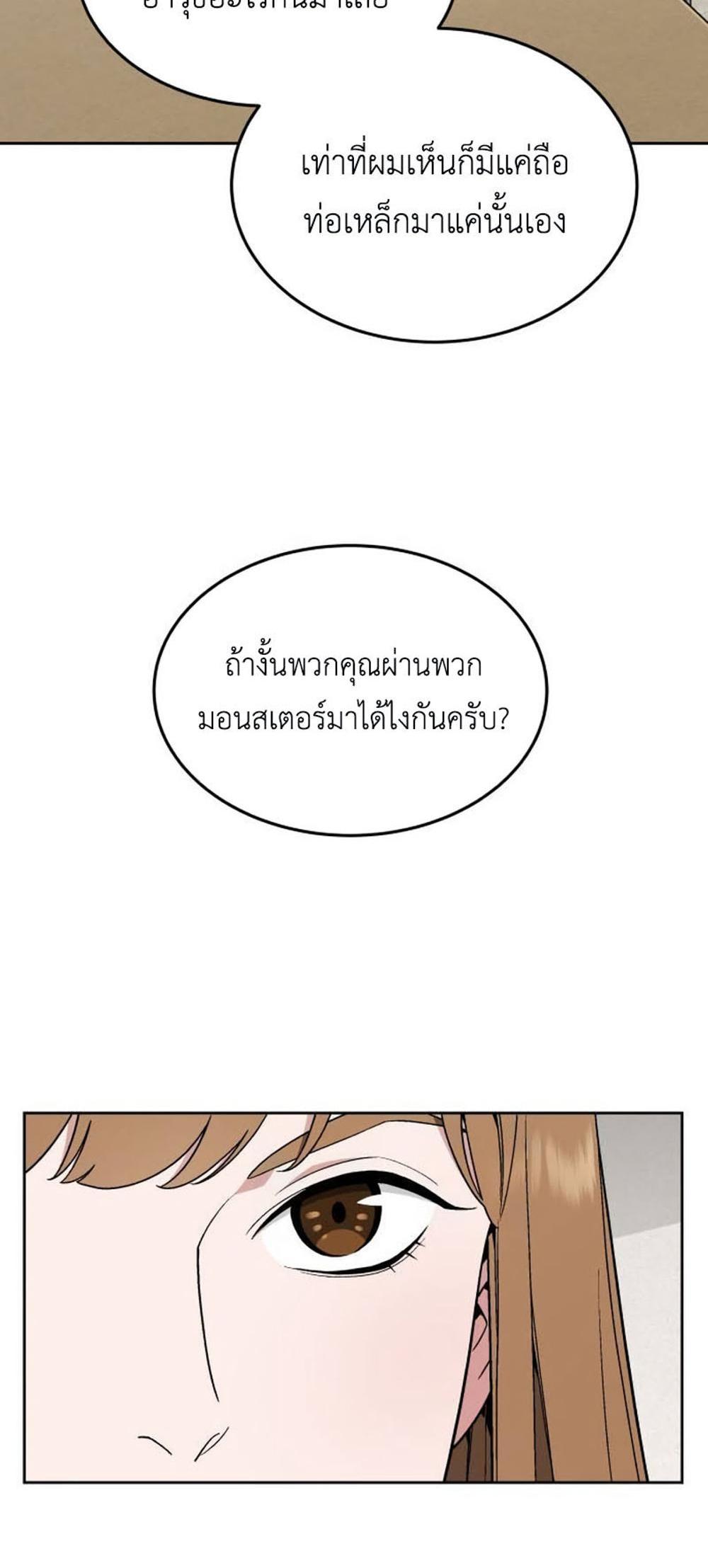 Apocalyptic Chef Awakening แปลไทย