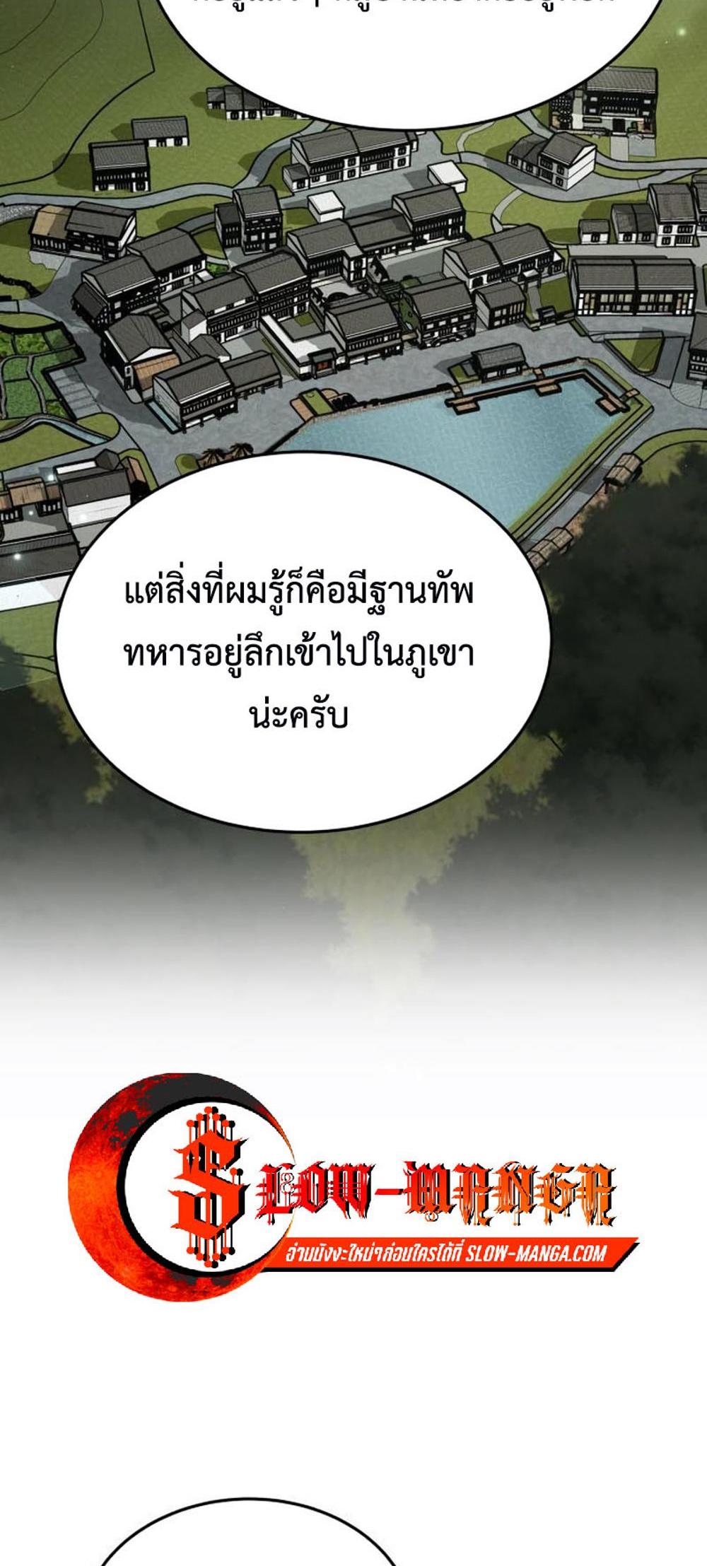 Apocalyptic Chef Awakening แปลไทย