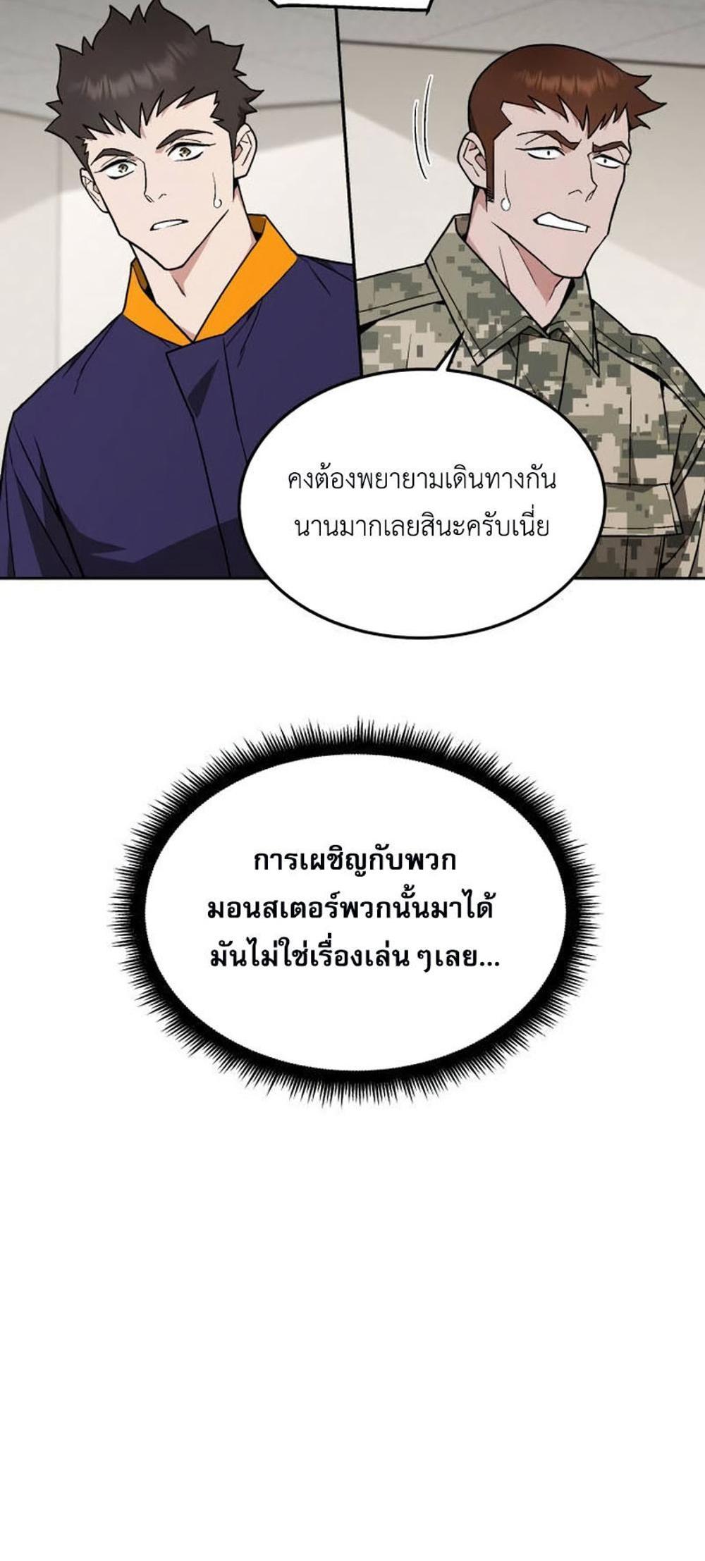 Apocalyptic Chef Awakening แปลไทย