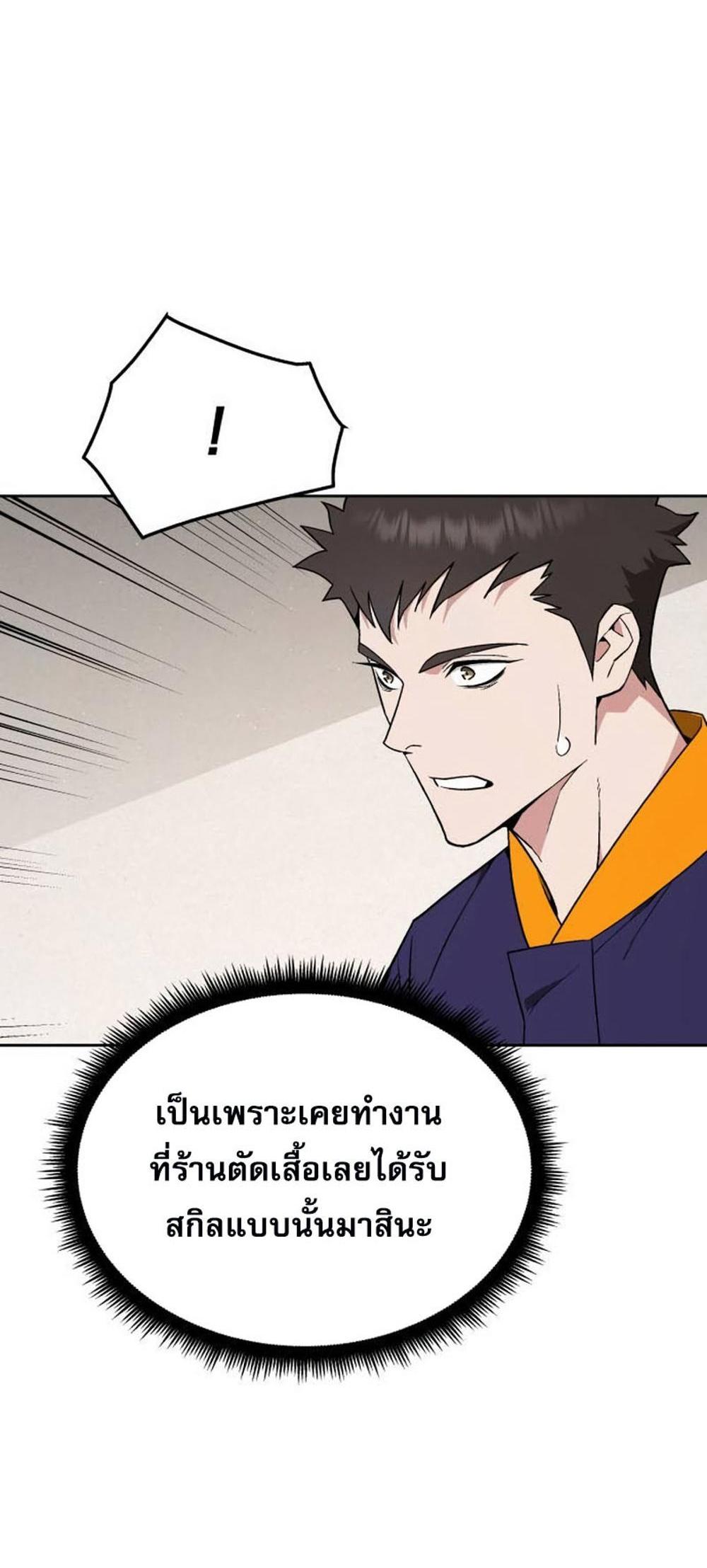 Apocalyptic Chef Awakening แปลไทย