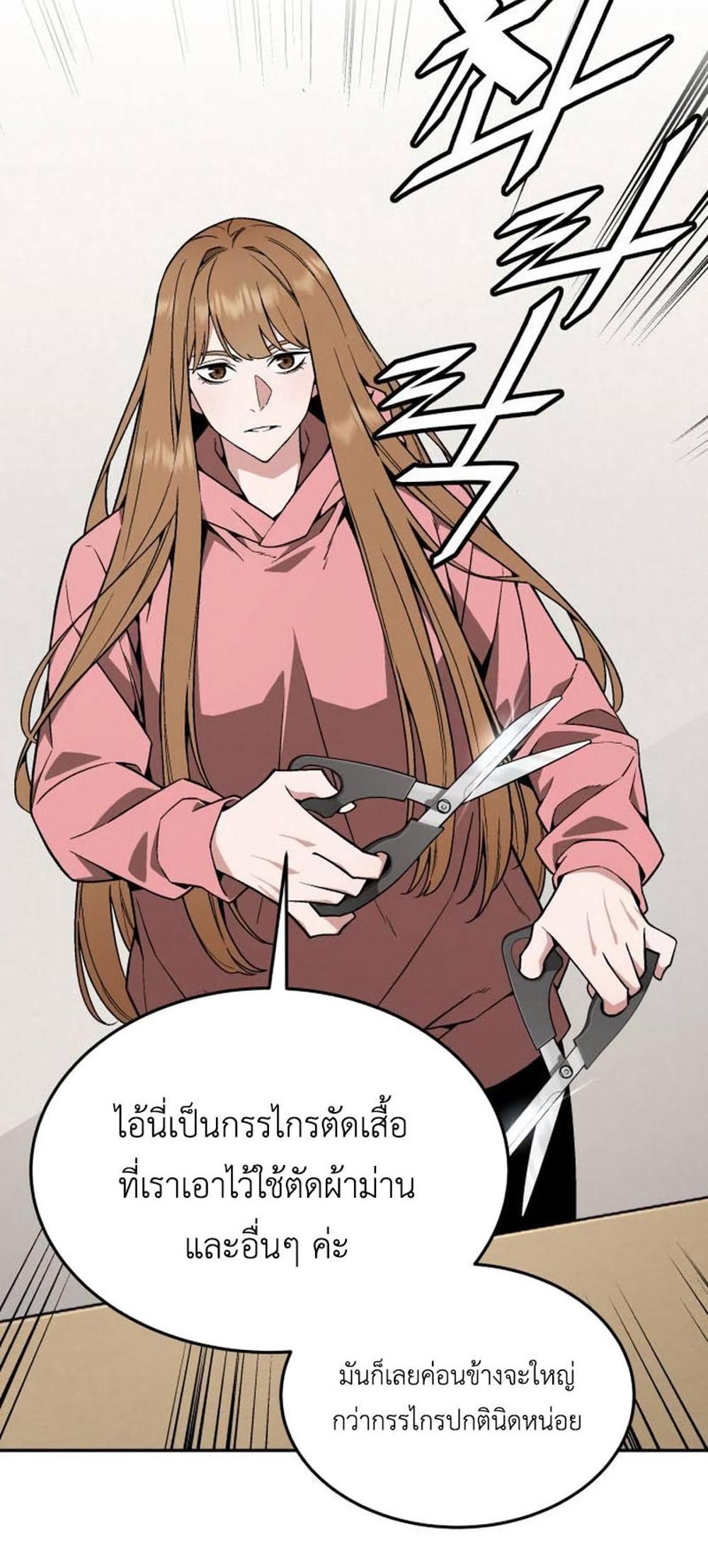 Apocalyptic Chef Awakening แปลไทย