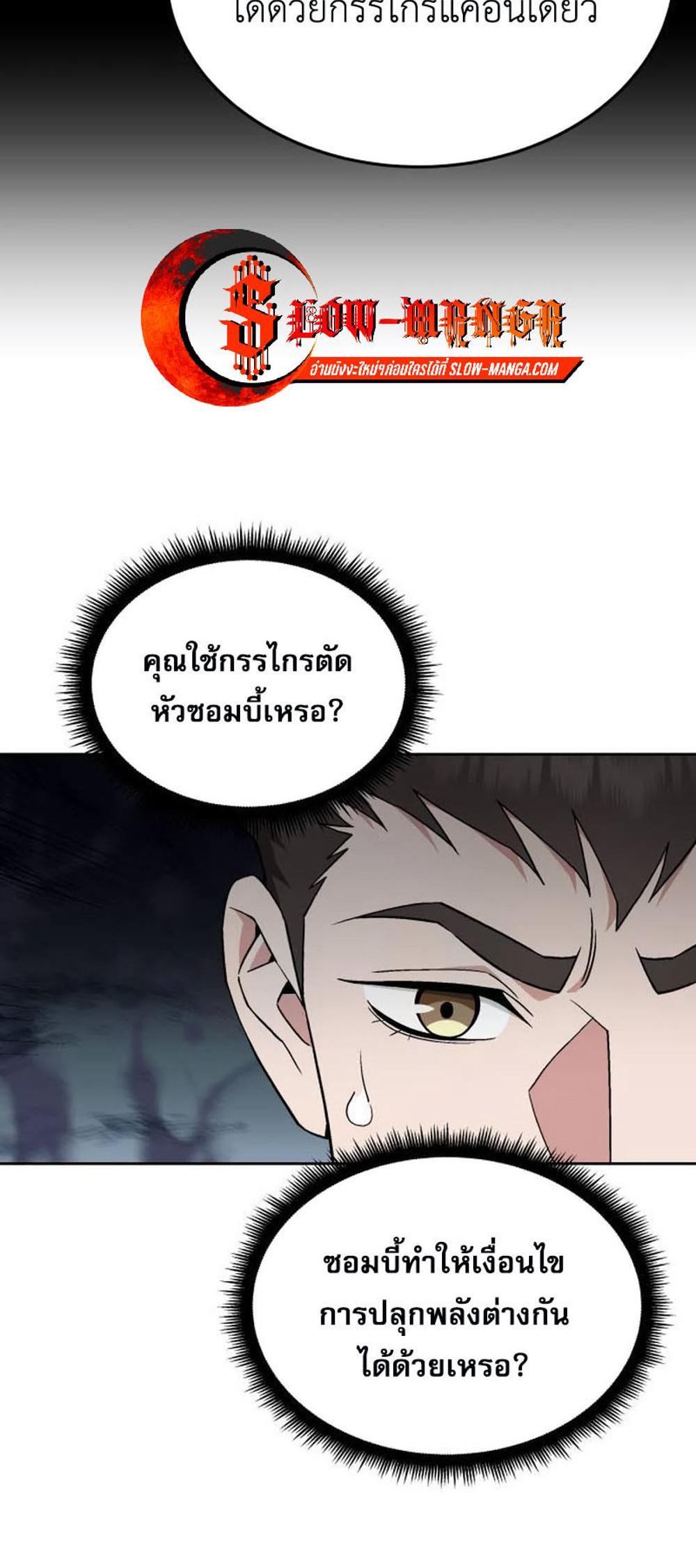 Apocalyptic Chef Awakening แปลไทย