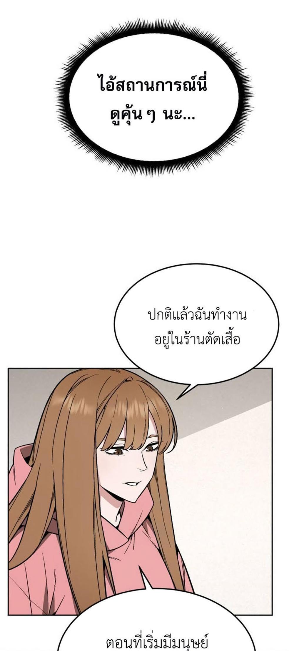 Apocalyptic Chef Awakening แปลไทย