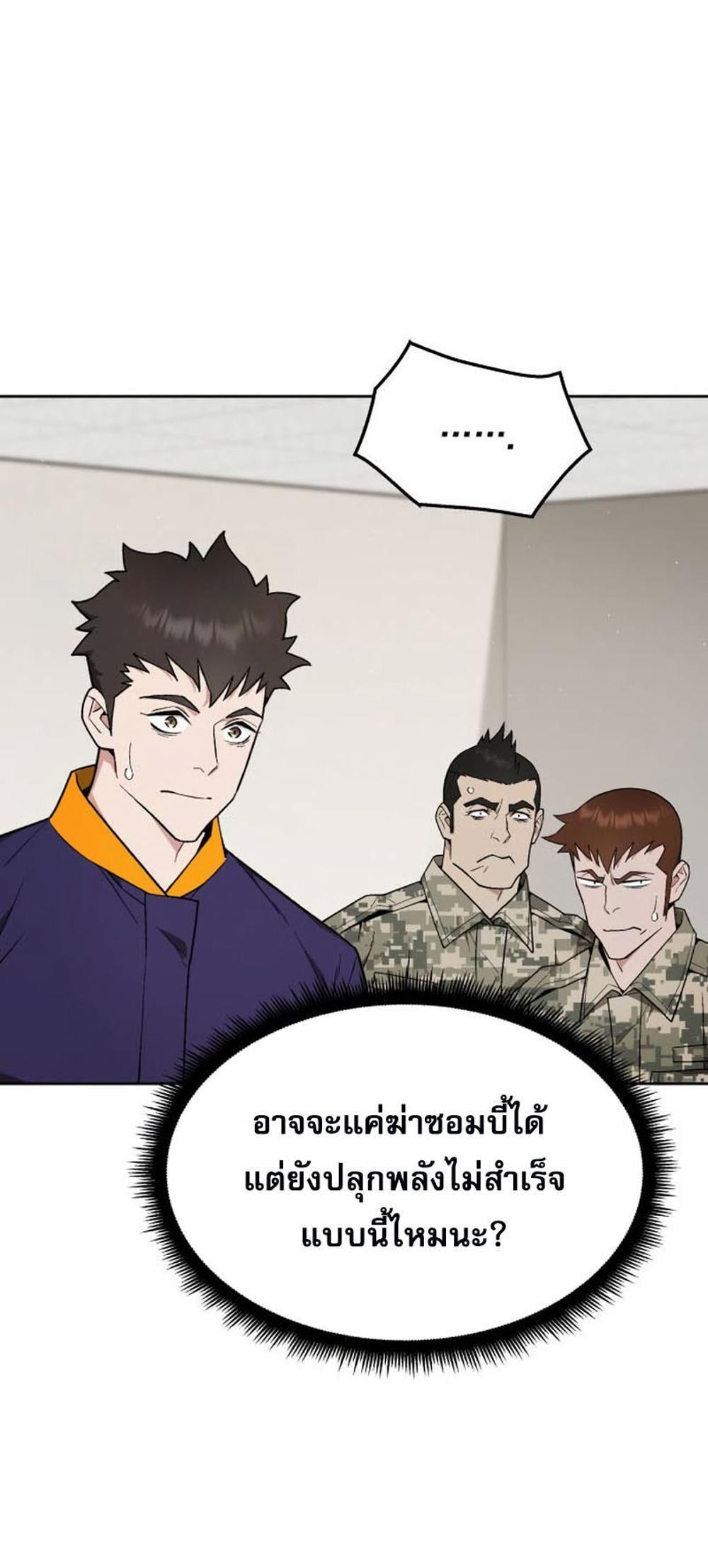 Apocalyptic Chef Awakening แปลไทย