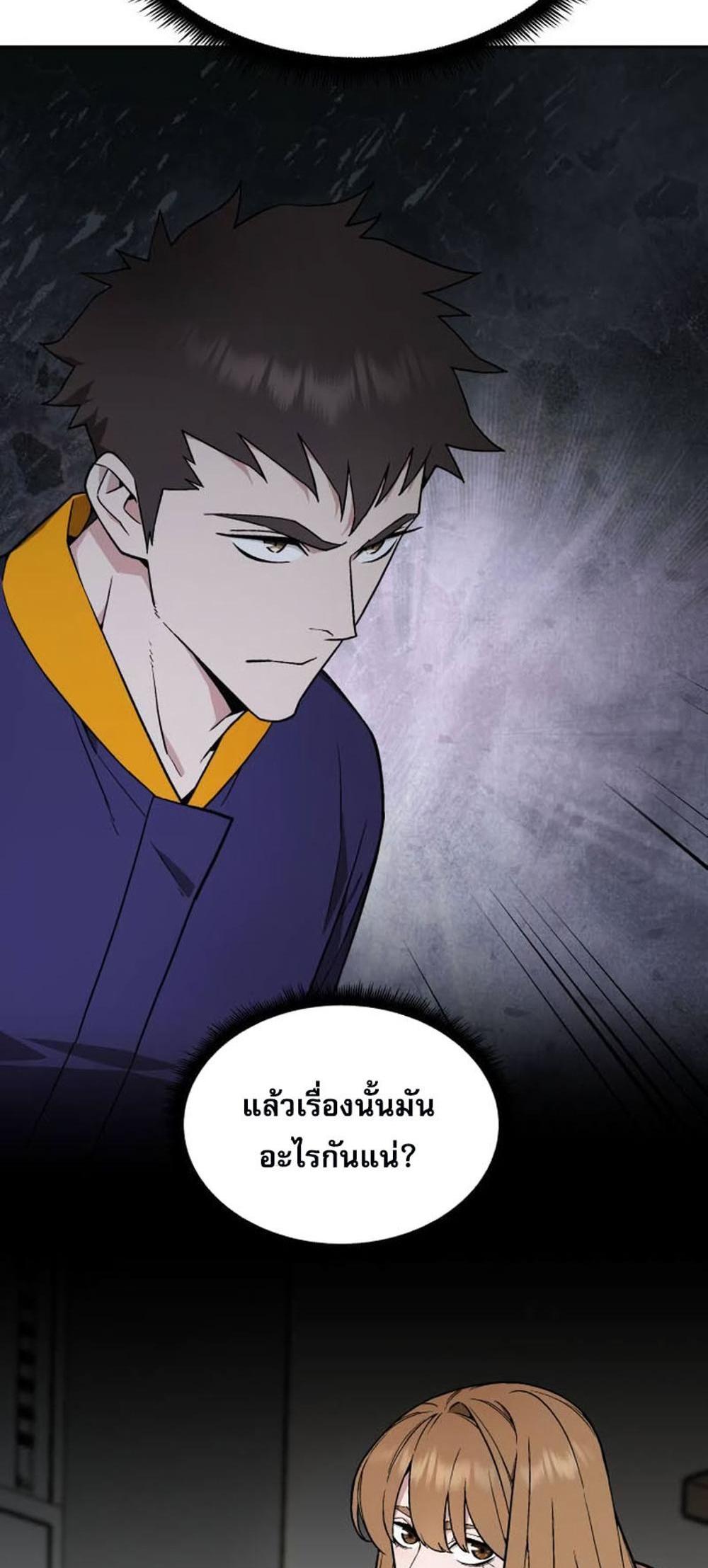 Apocalyptic Chef Awakening แปลไทย