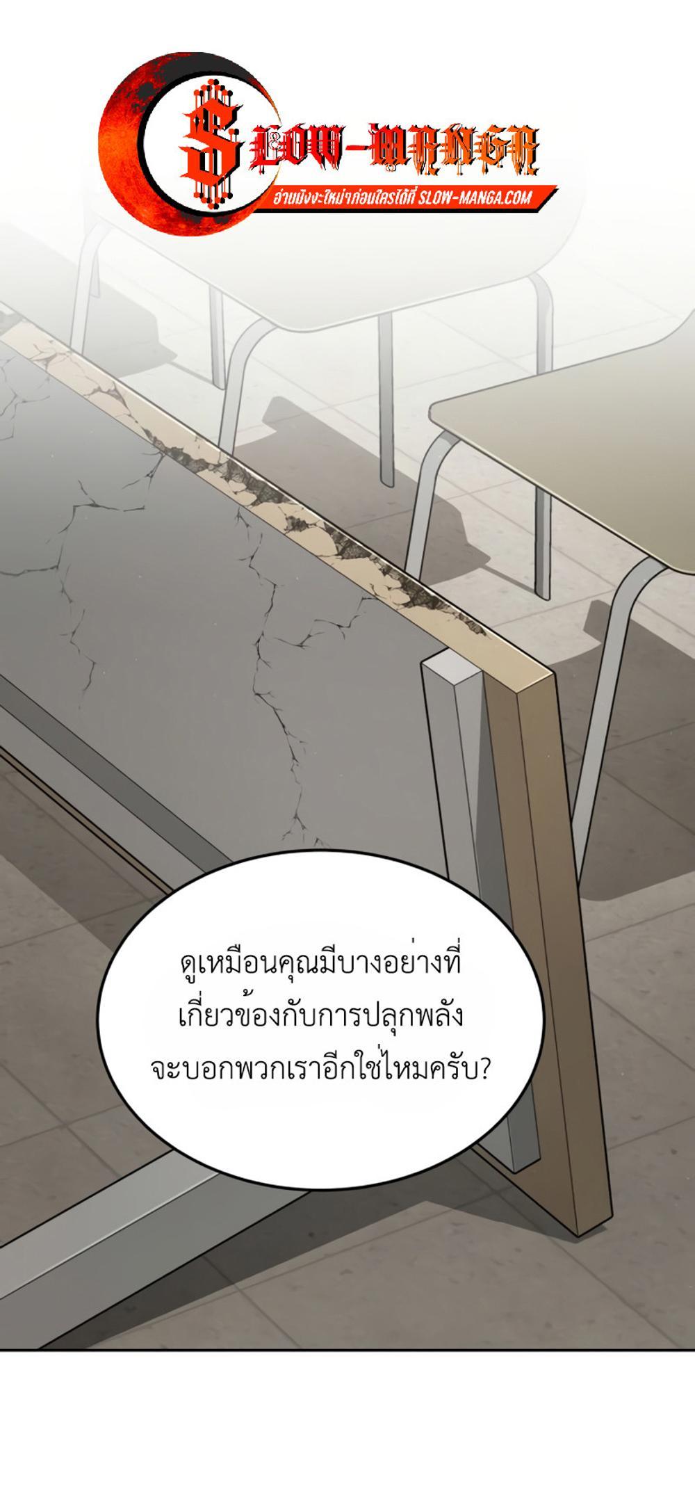 Apocalyptic Chef Awakening แปลไทย