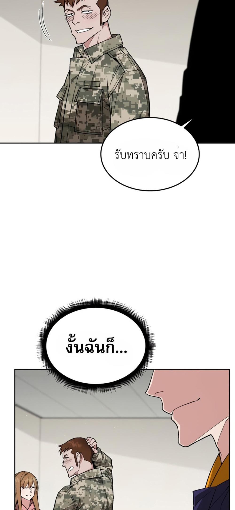 Apocalyptic Chef Awakening แปลไทย