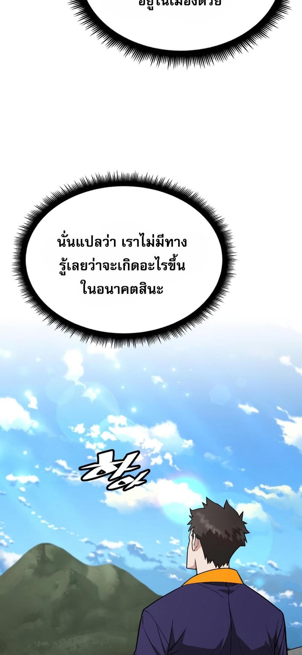 Apocalyptic Chef Awakening แปลไทย