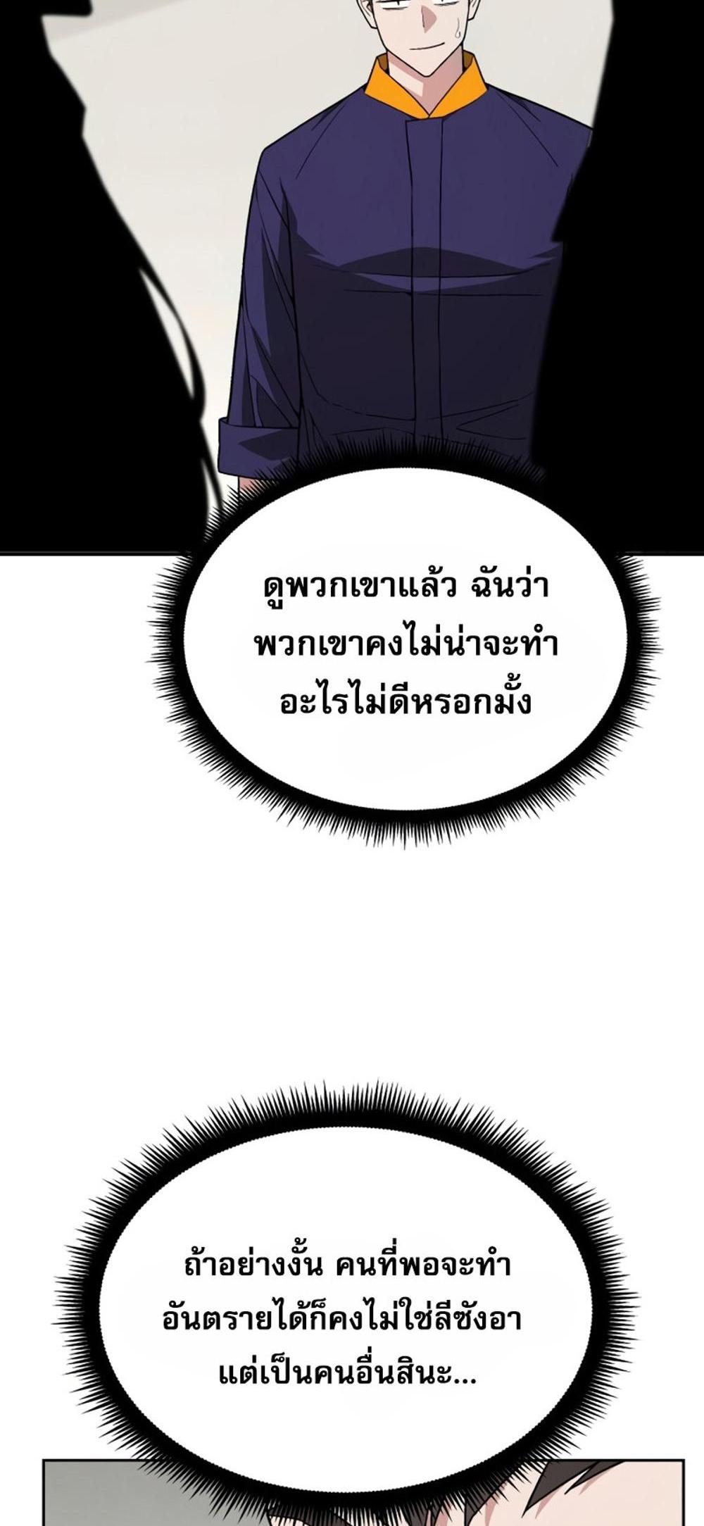 Apocalyptic Chef Awakening แปลไทย