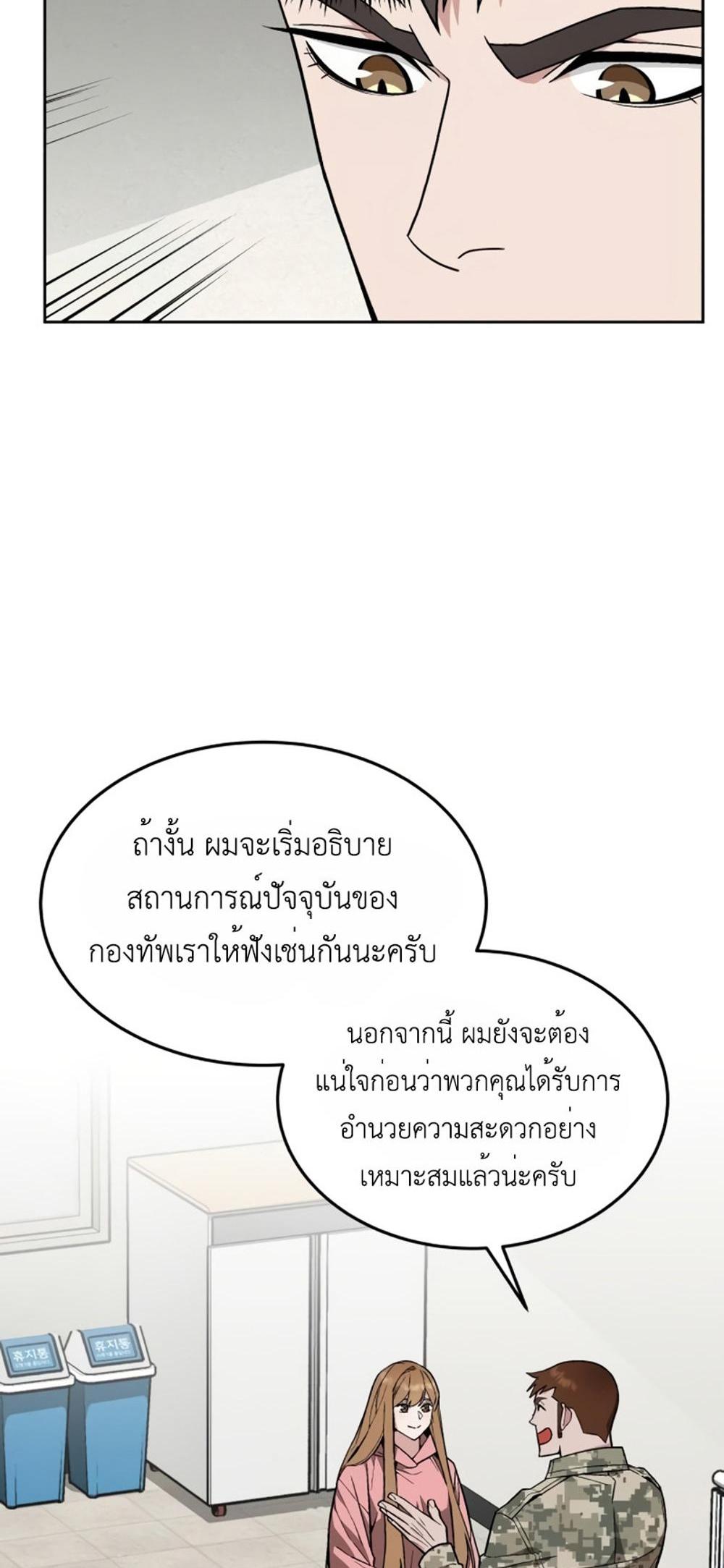 Apocalyptic Chef Awakening แปลไทย