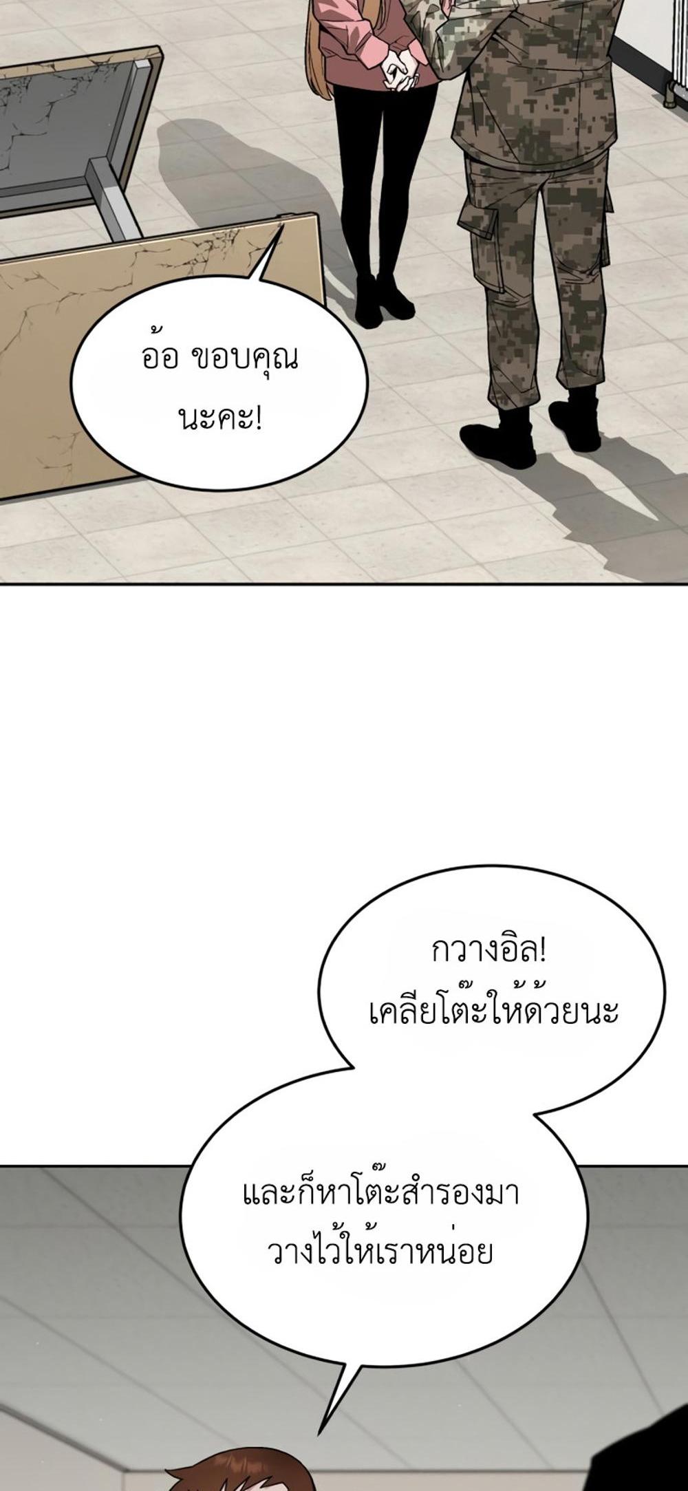 Apocalyptic Chef Awakening แปลไทย