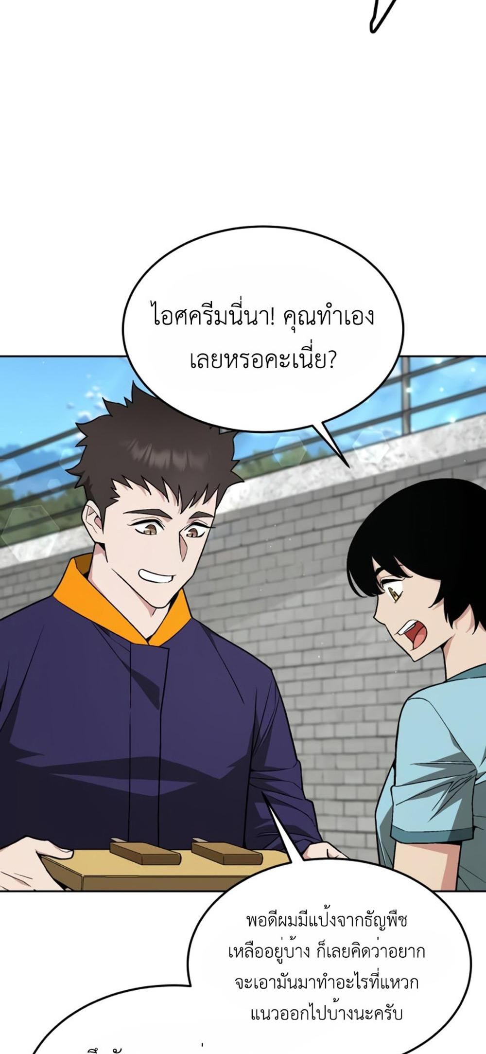 Apocalyptic Chef Awakening แปลไทย