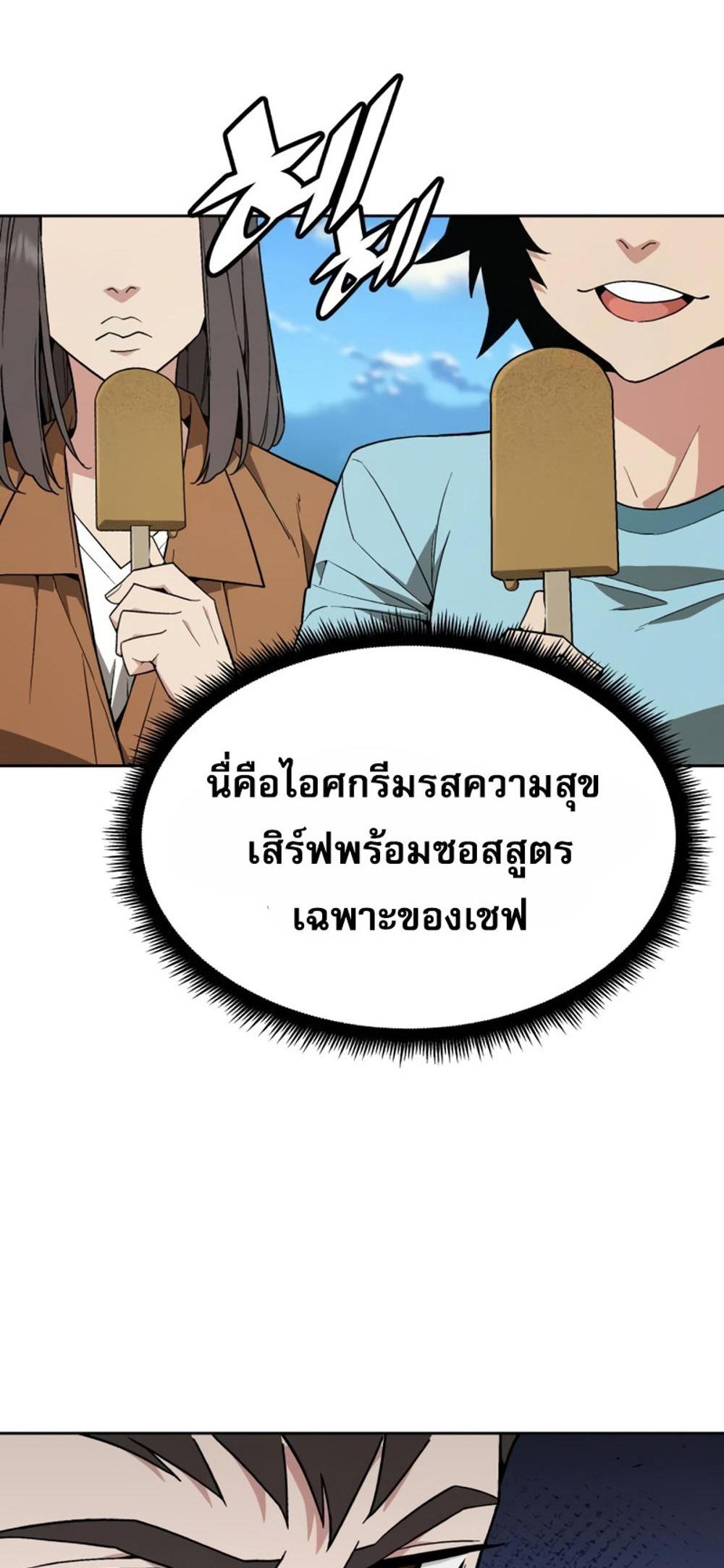 Apocalyptic Chef Awakening แปลไทย