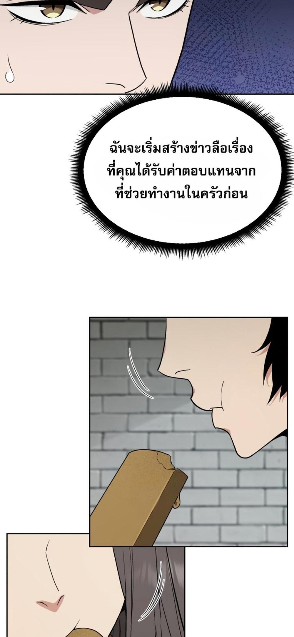 Apocalyptic Chef Awakening แปลไทย