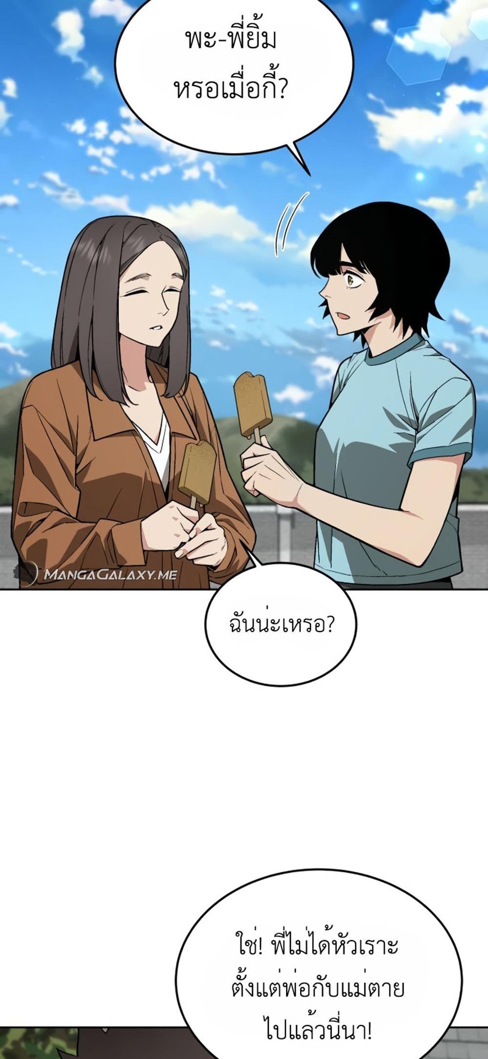 Apocalyptic Chef Awakening แปลไทย