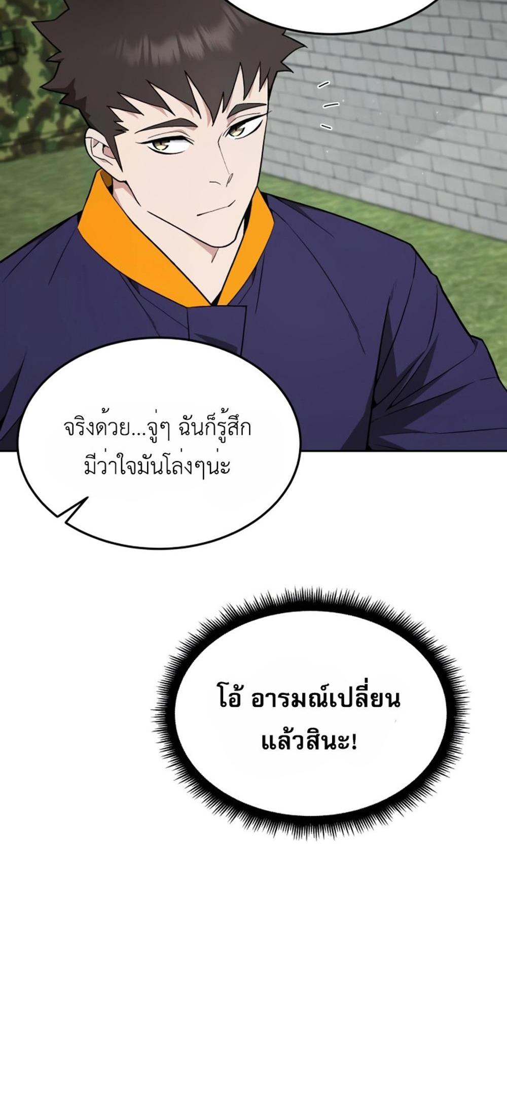 Apocalyptic Chef Awakening แปลไทย