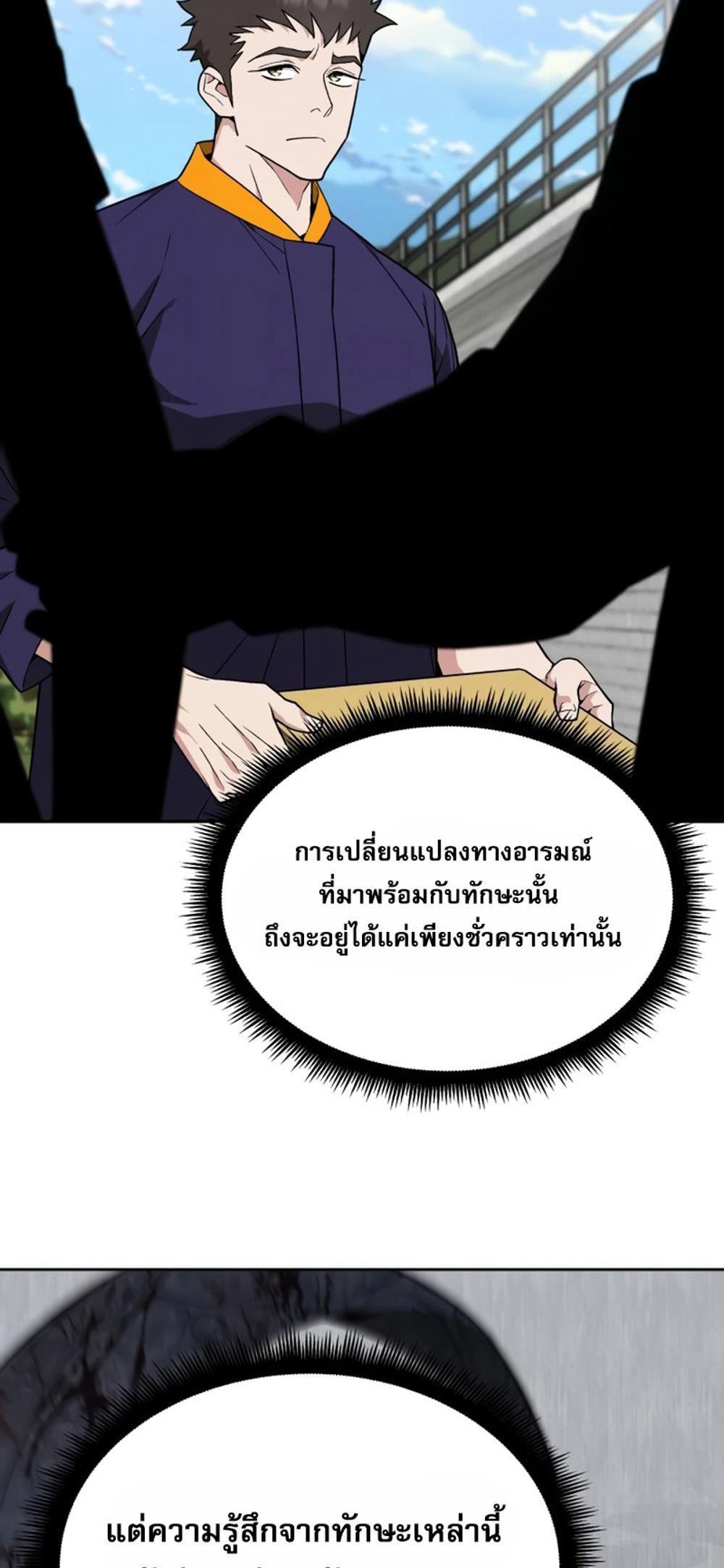 Apocalyptic Chef Awakening แปลไทย