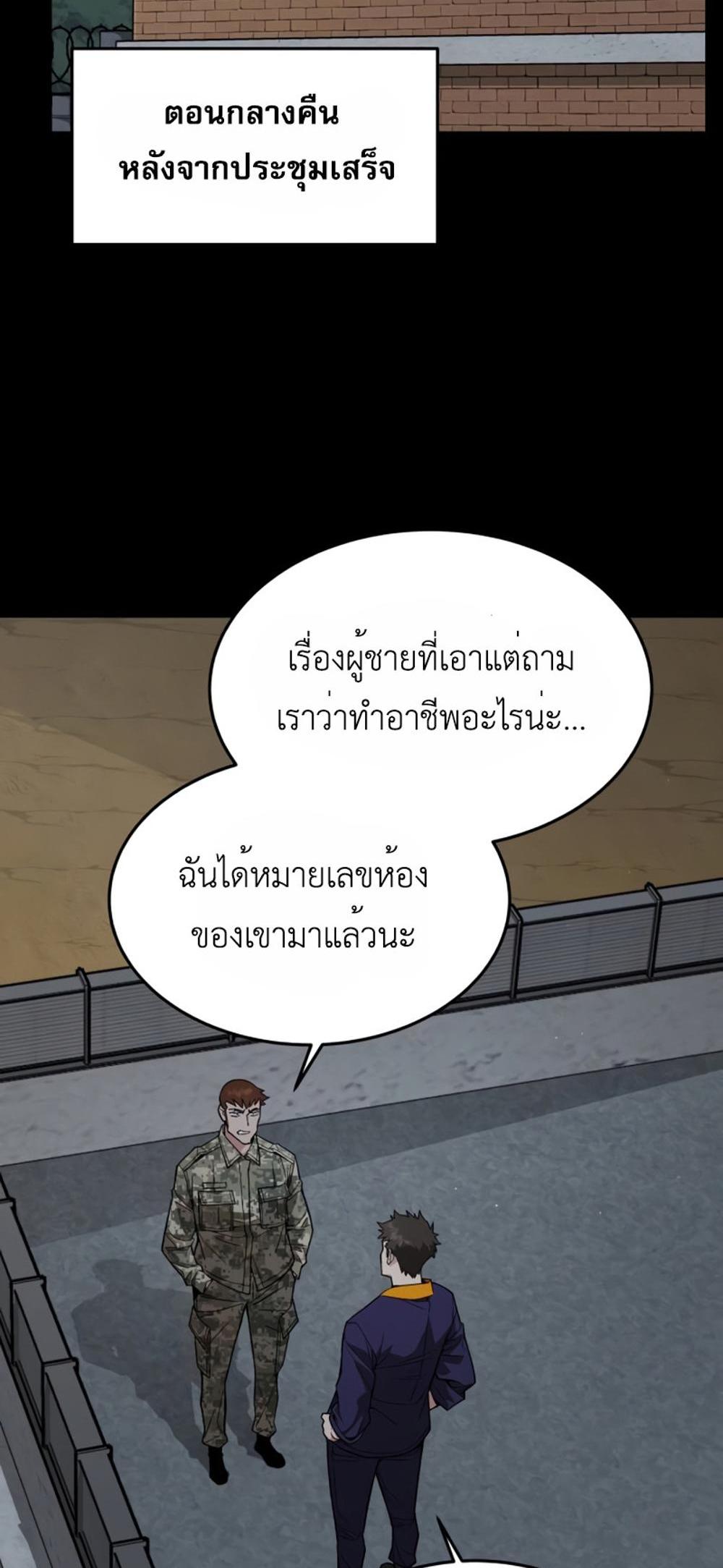 Apocalyptic Chef Awakening แปลไทย