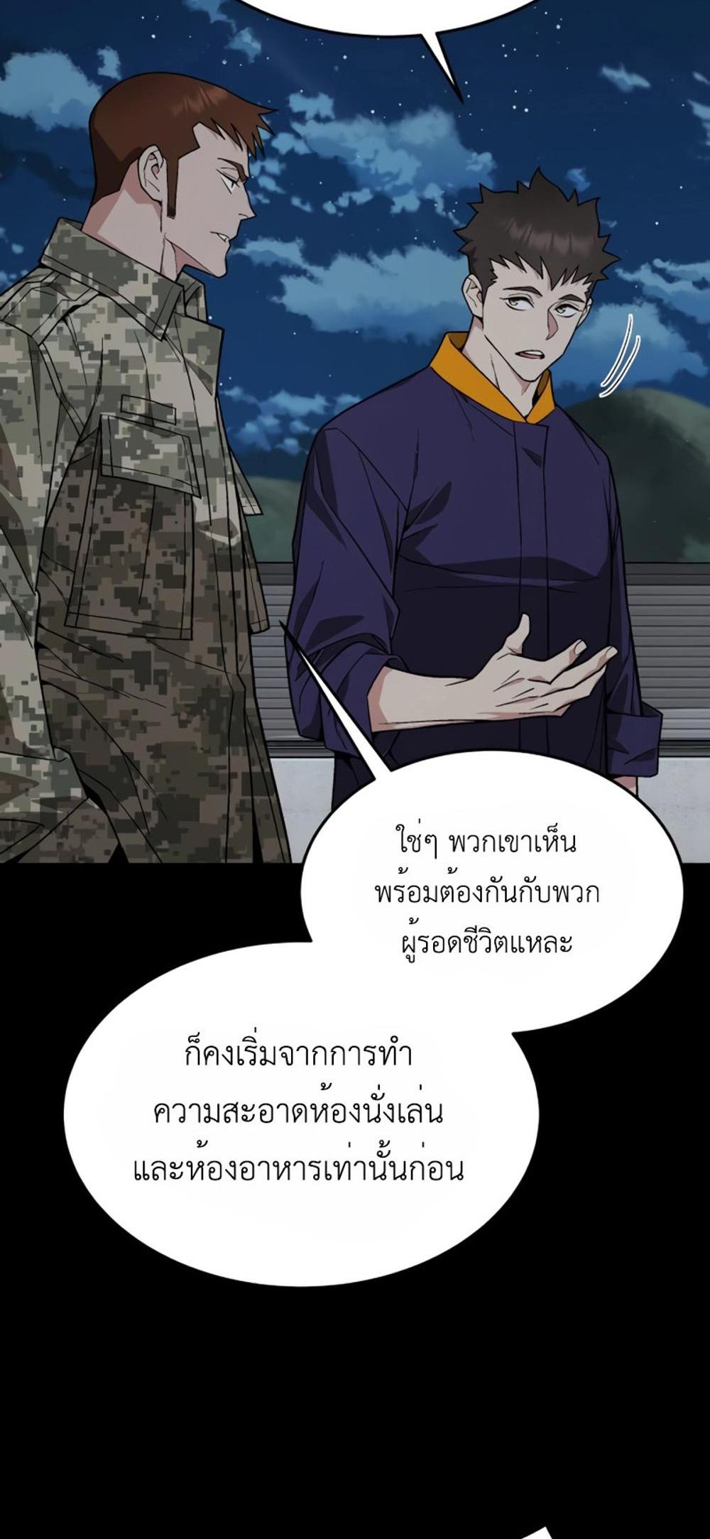 Apocalyptic Chef Awakening แปลไทย