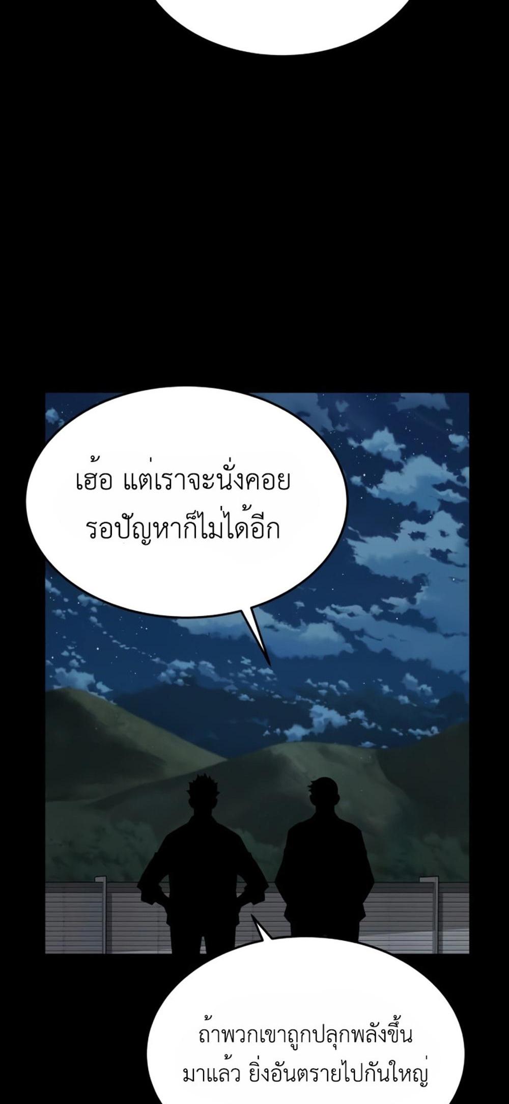 Apocalyptic Chef Awakening แปลไทย