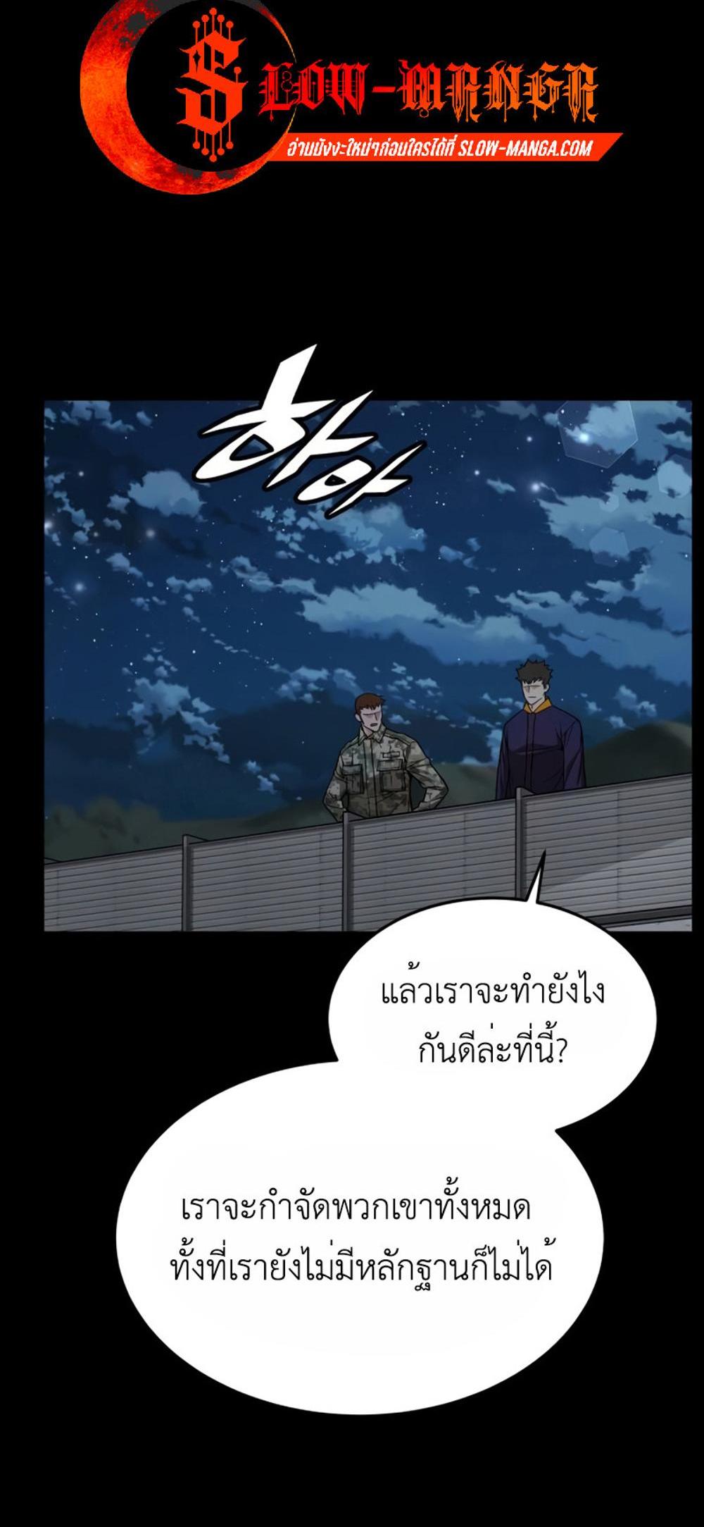 Apocalyptic Chef Awakening แปลไทย