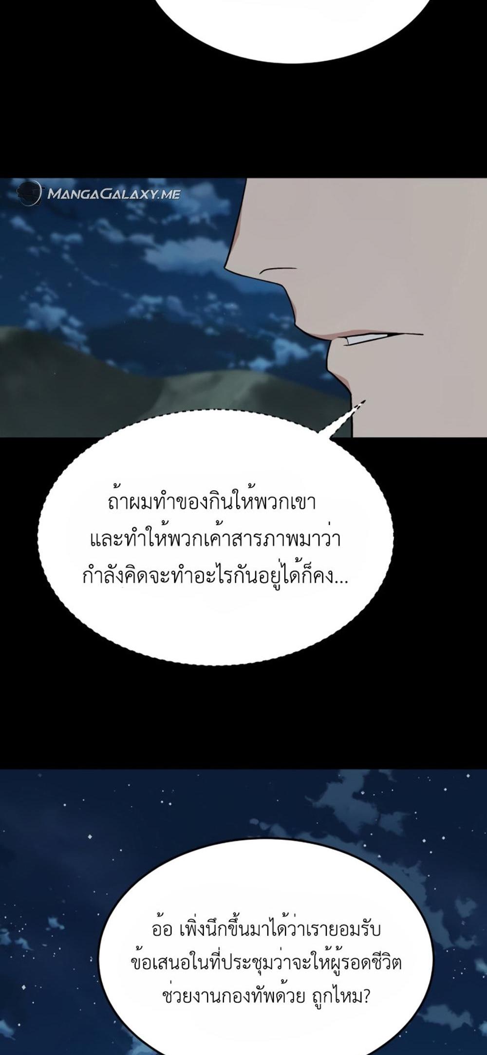 Apocalyptic Chef Awakening แปลไทย