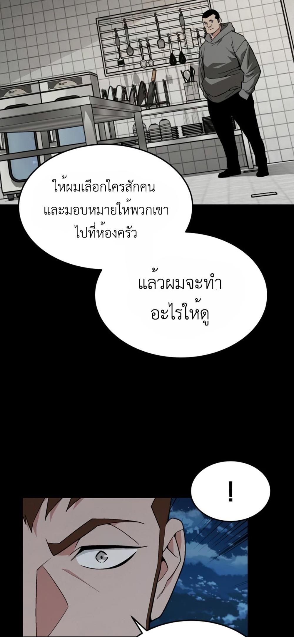 Apocalyptic Chef Awakening แปลไทย