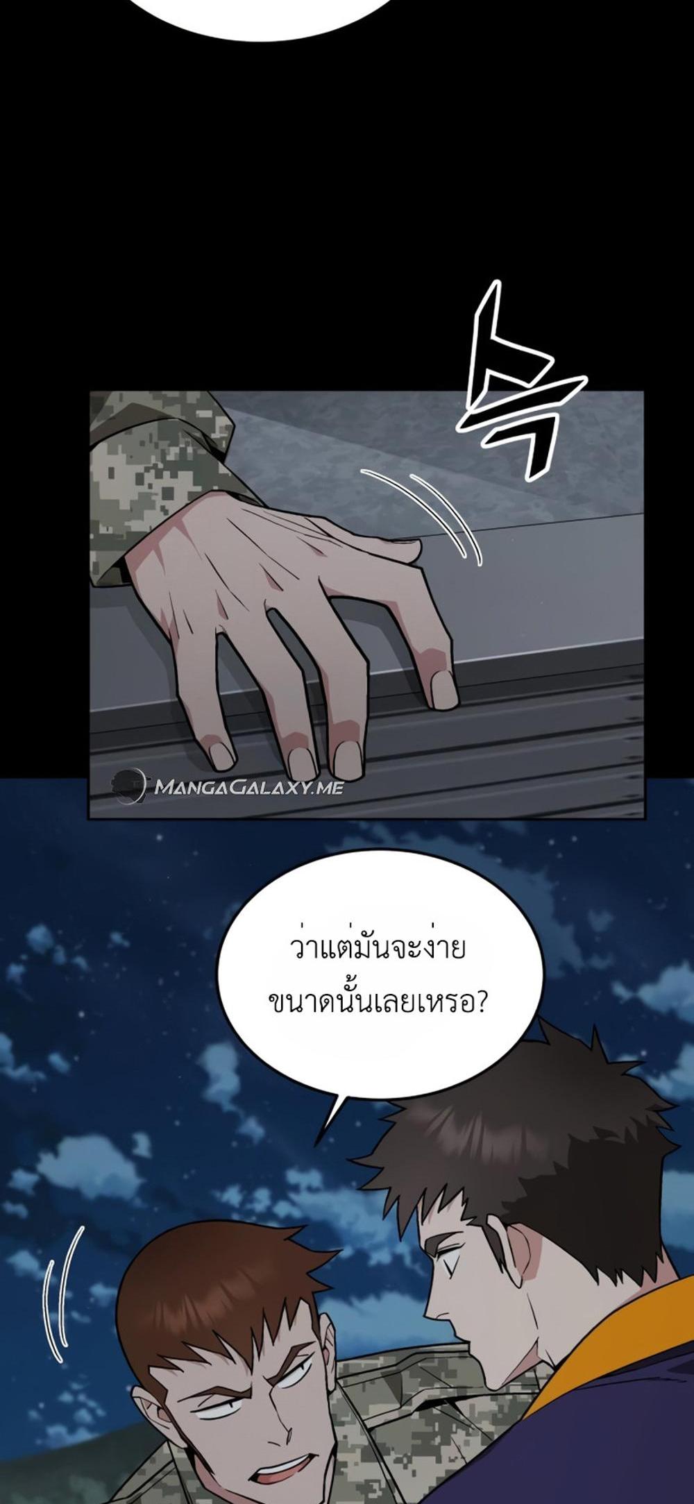 Apocalyptic Chef Awakening แปลไทย