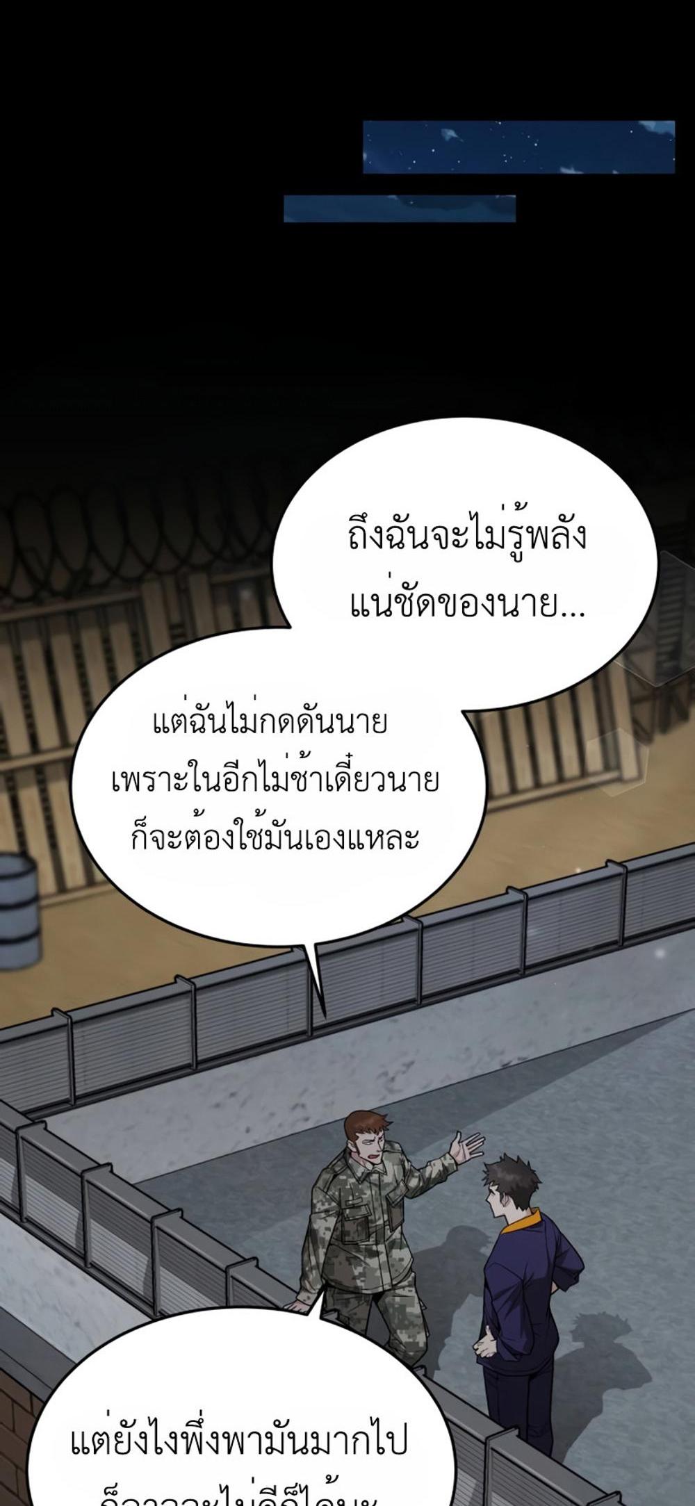 Apocalyptic Chef Awakening แปลไทย