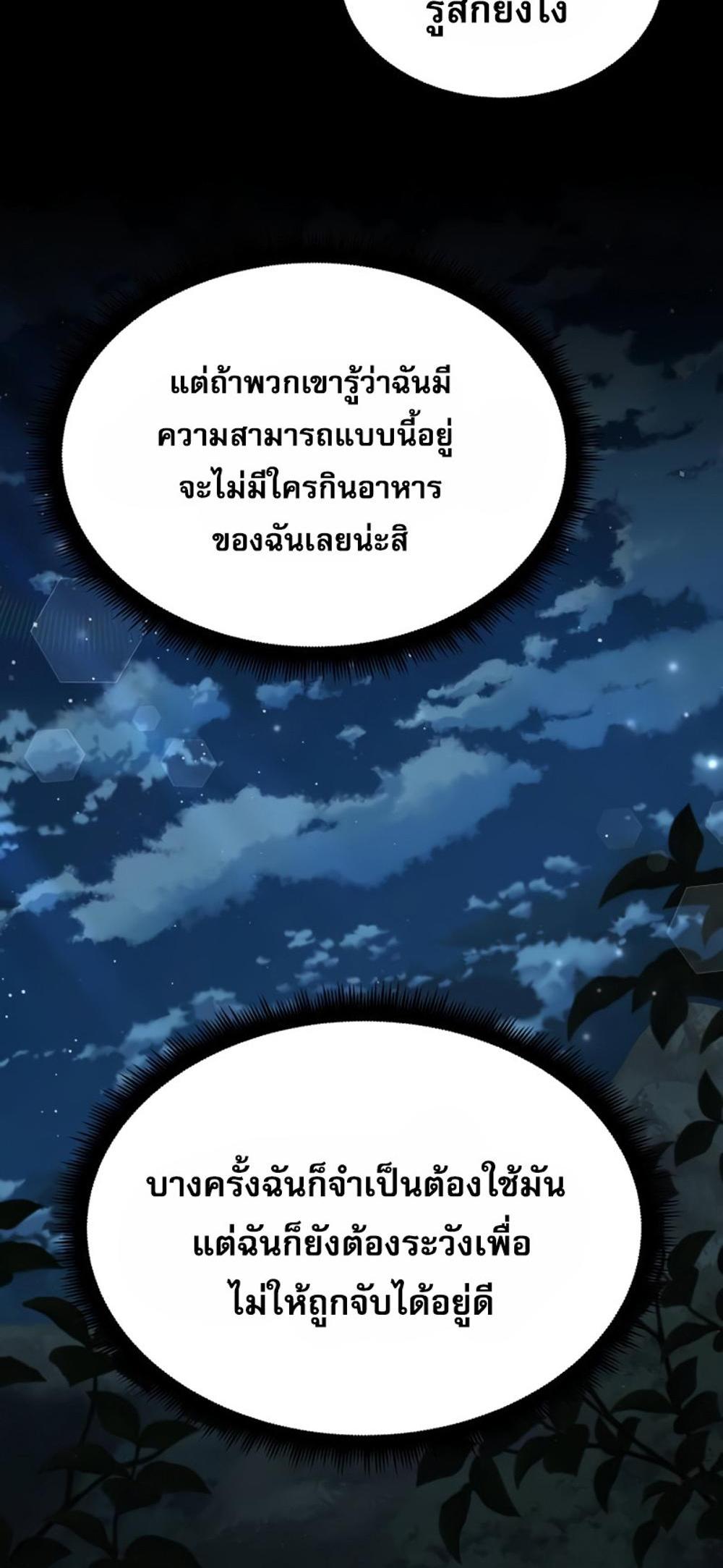 Apocalyptic Chef Awakening แปลไทย