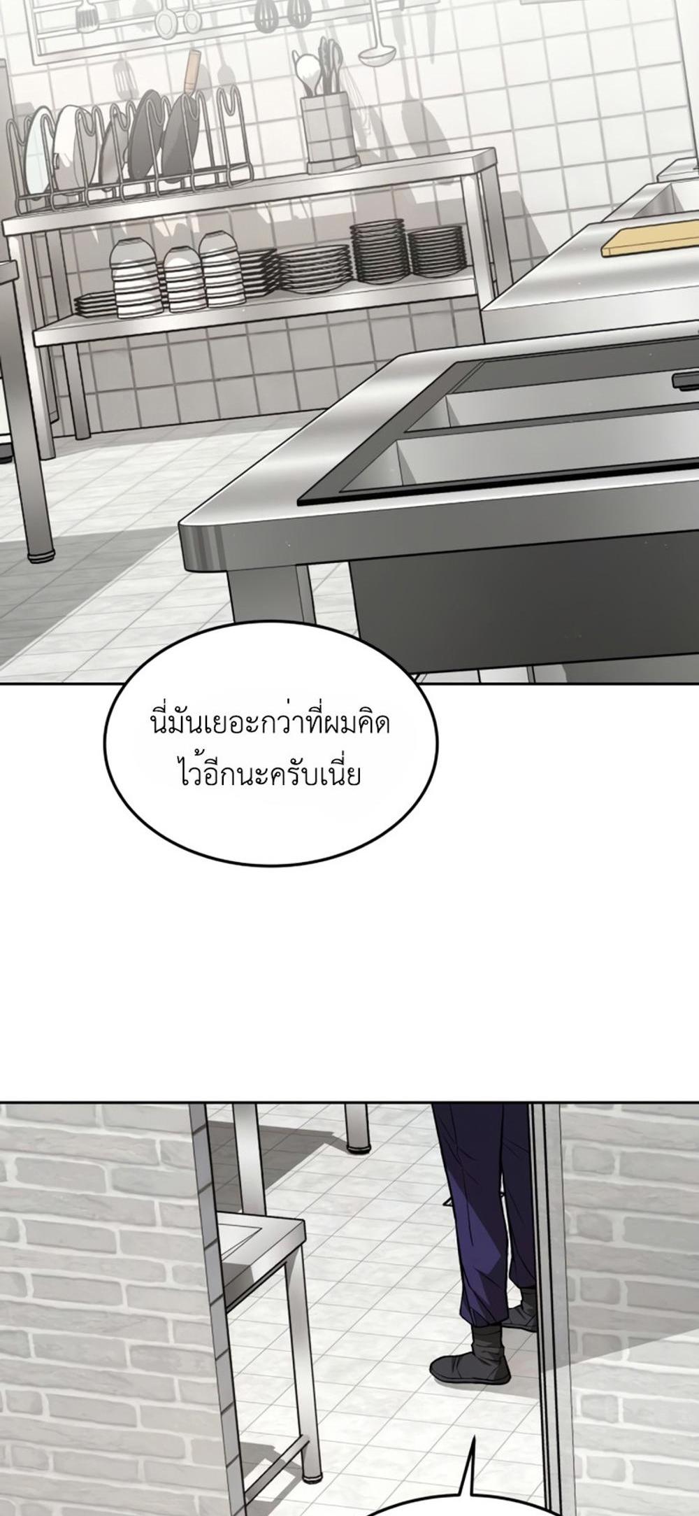 Apocalyptic Chef Awakening แปลไทย