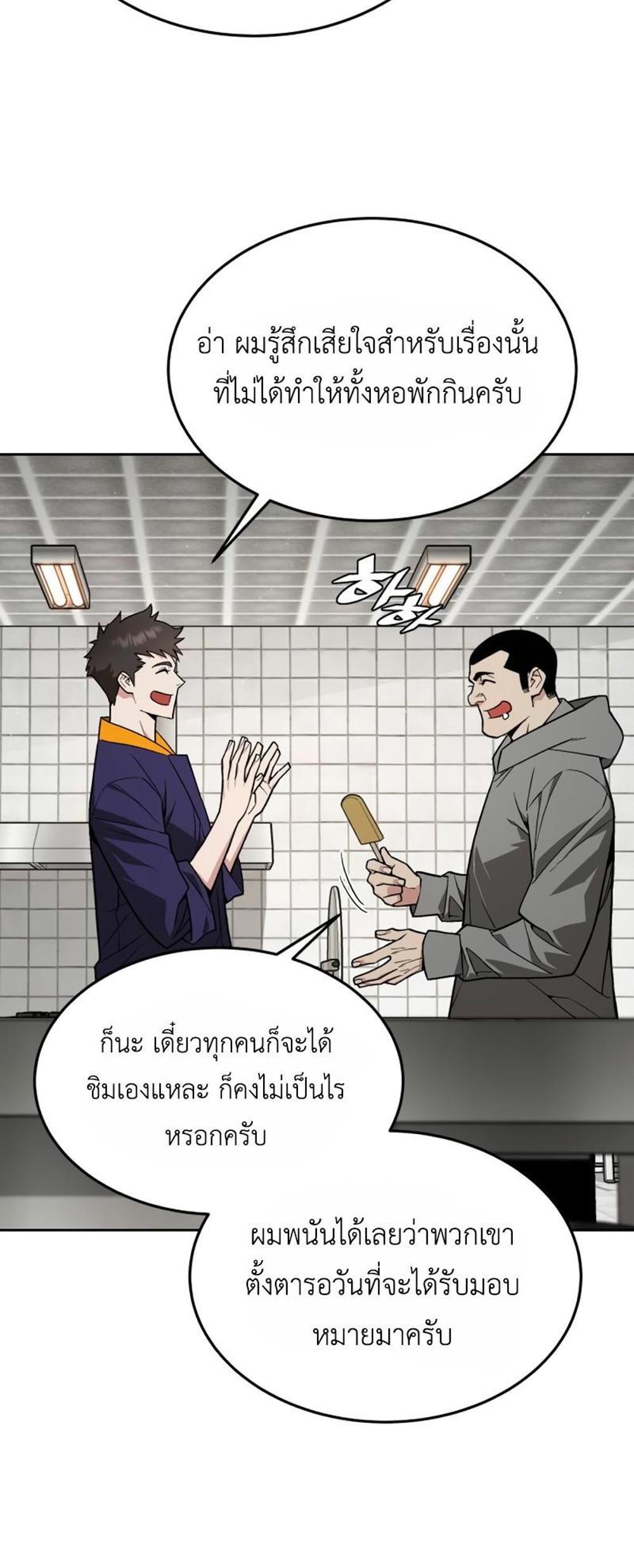 Apocalyptic Chef Awakening แปลไทย